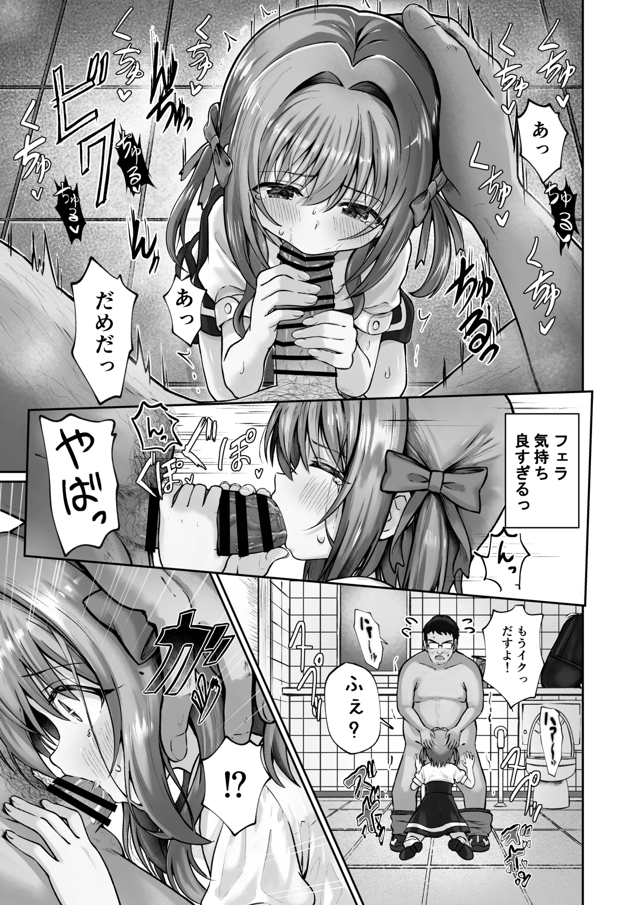 欲しくなっちゃいました Page.12