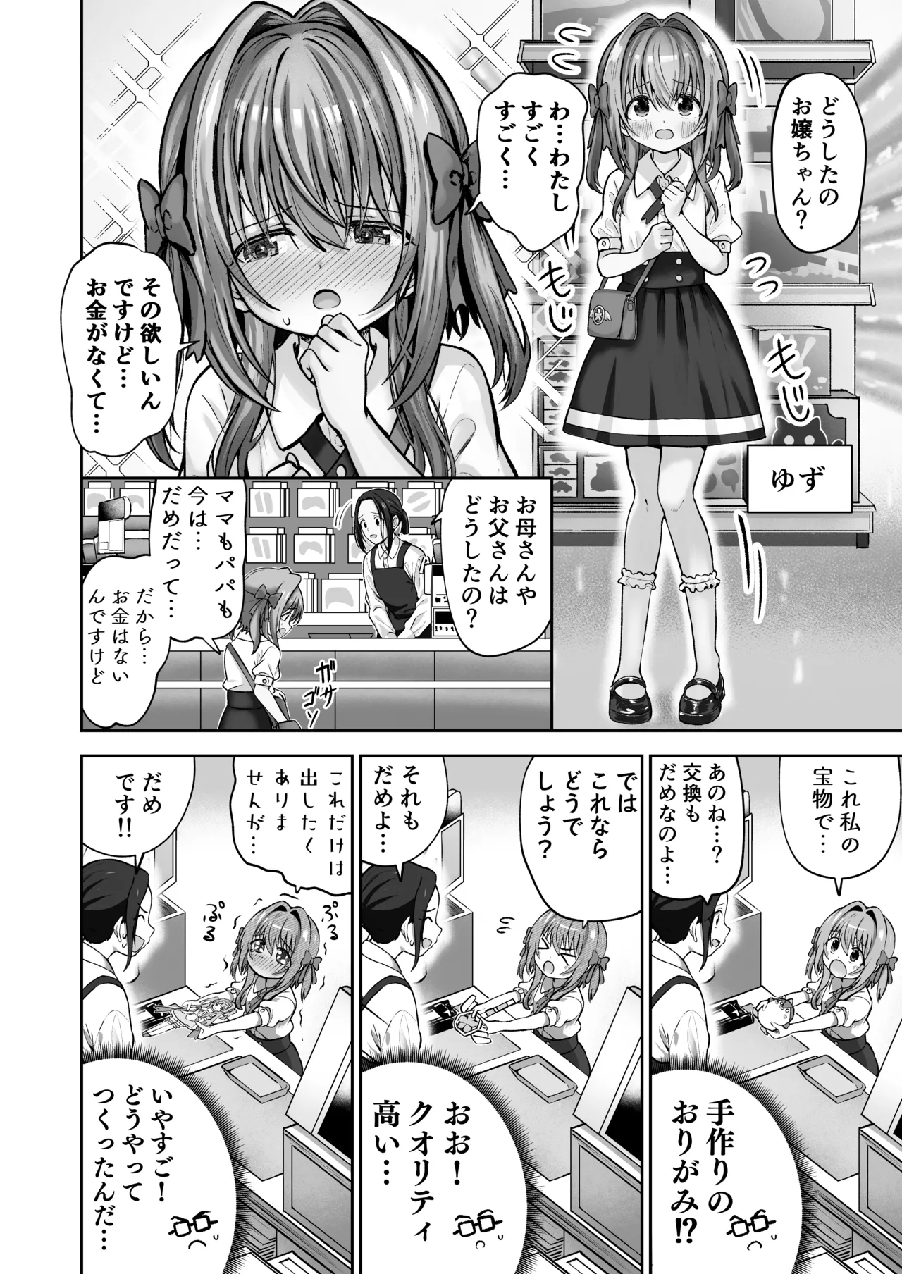 欲しくなっちゃいました Page.3