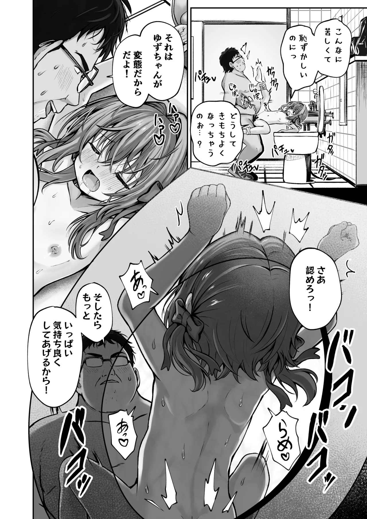 欲しくなっちゃいました Page.37