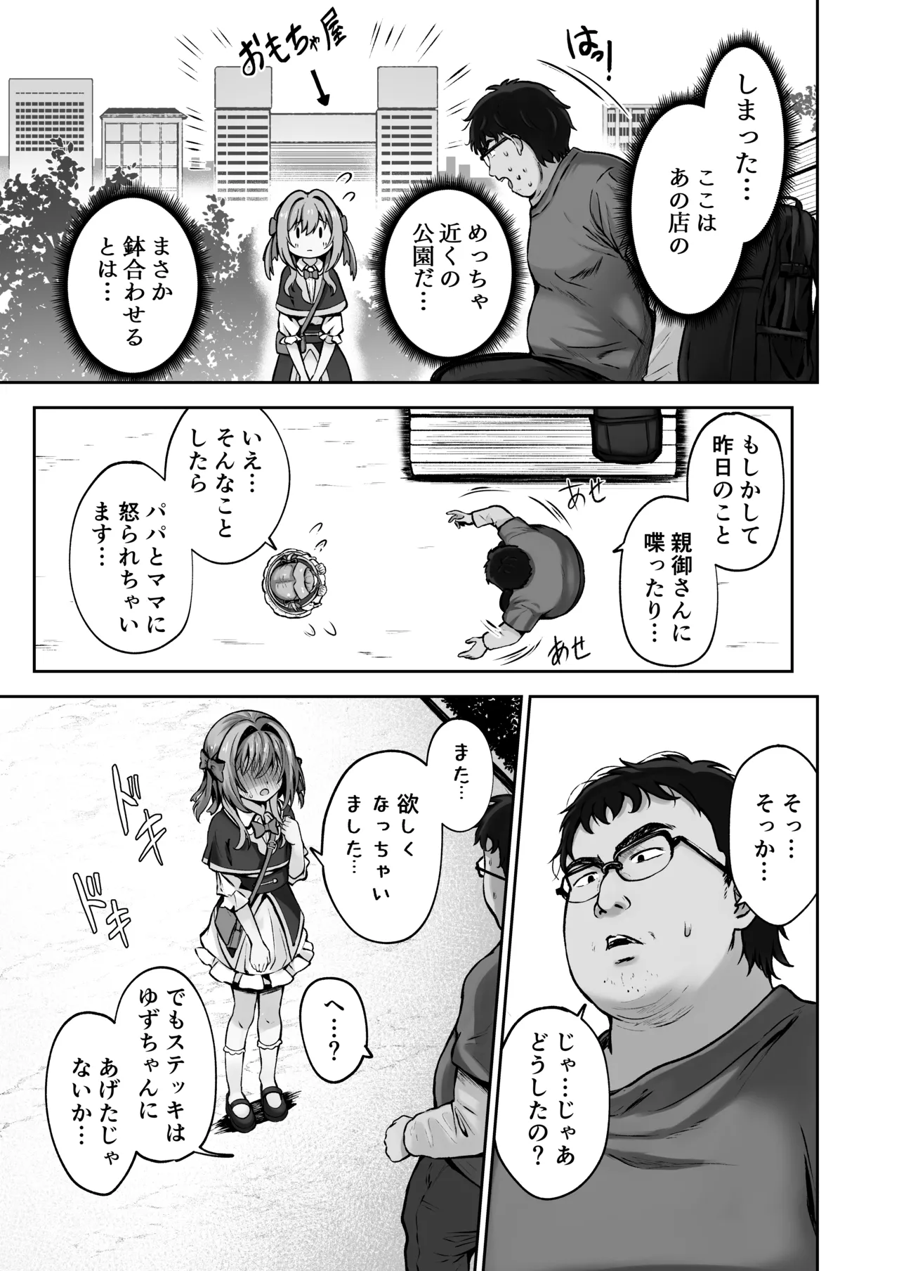 欲しくなっちゃいました Page.48
