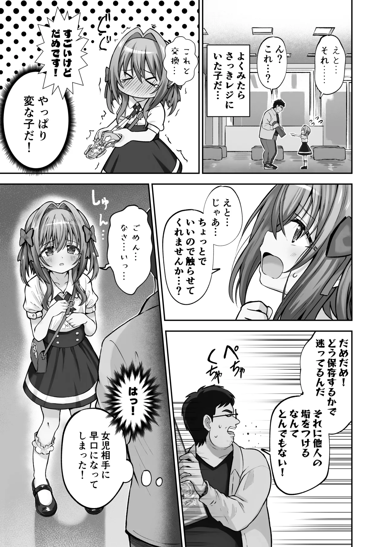 欲しくなっちゃいました Page.6