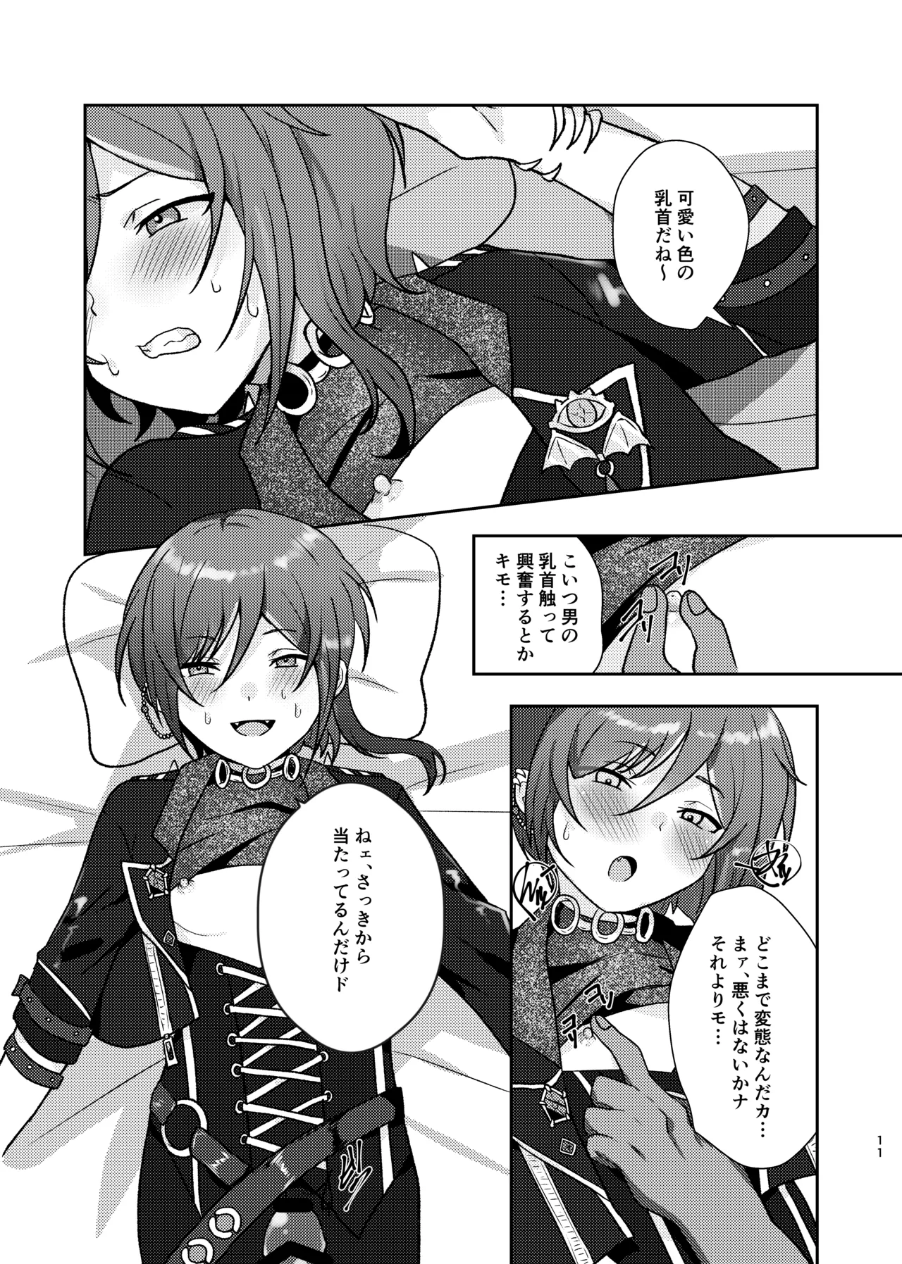 淫魔の誘い Page.10