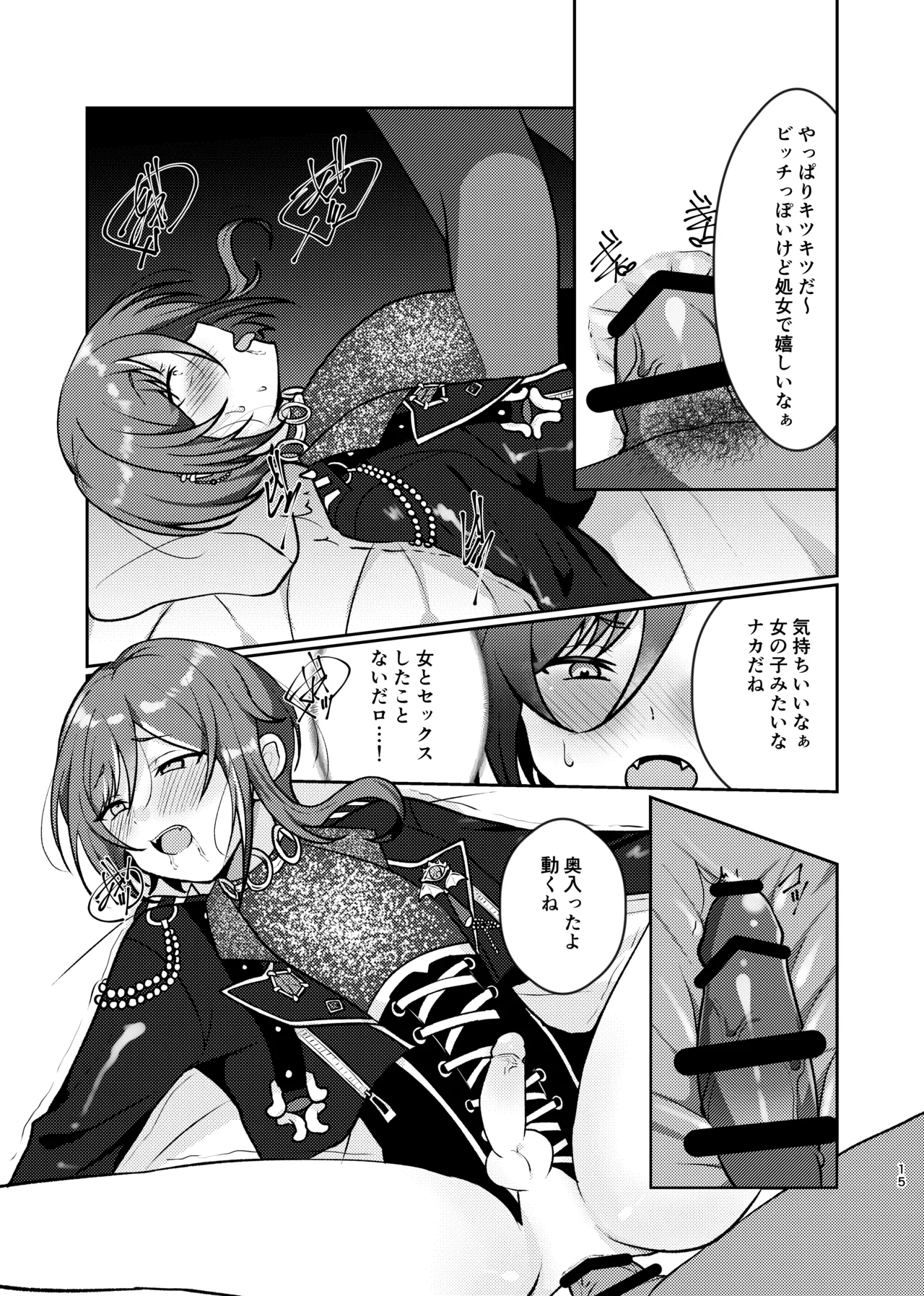 淫魔の誘い Page.14