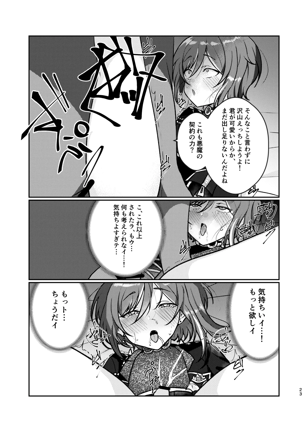 淫魔の誘い Page.22