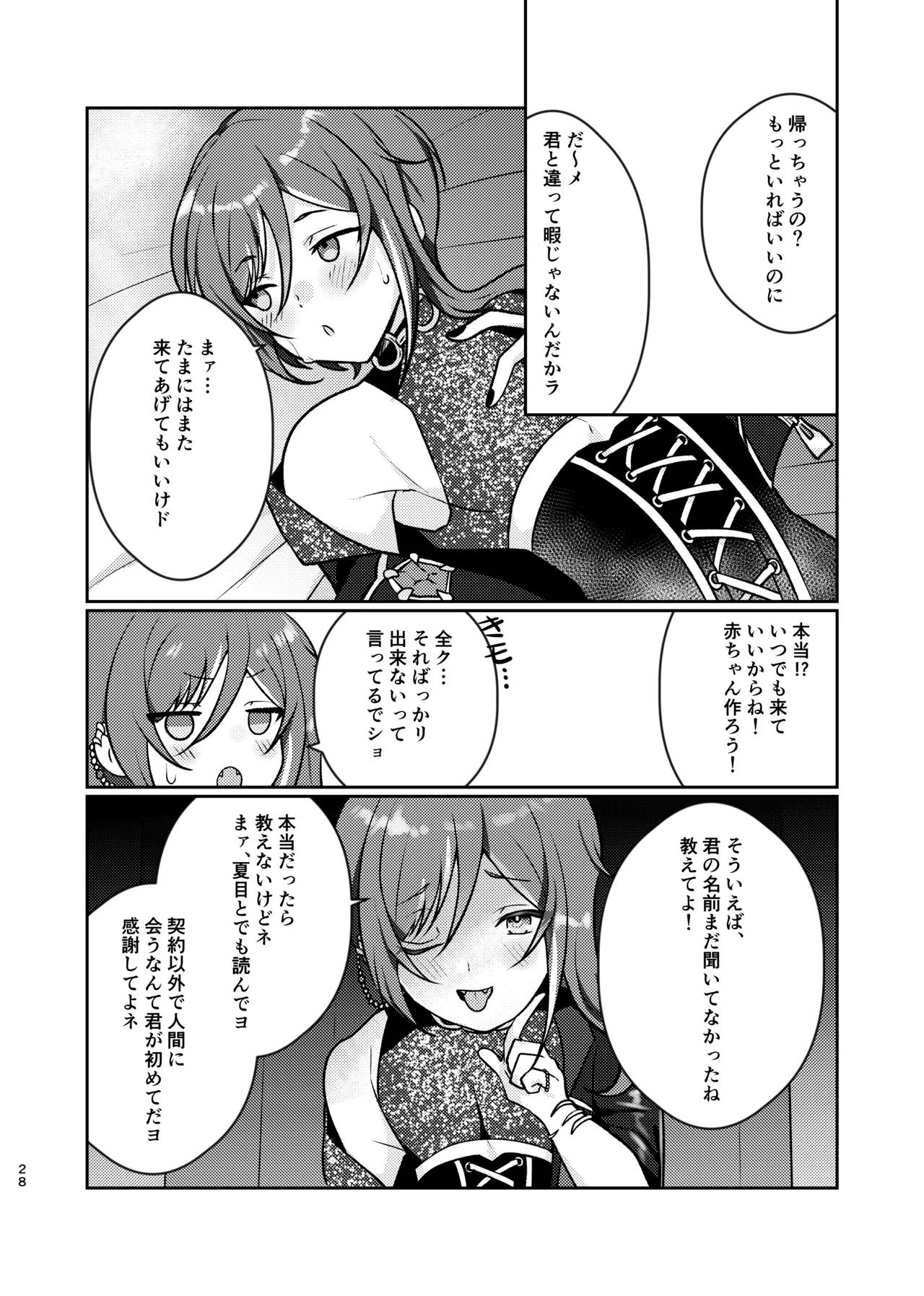 淫魔の誘い Page.27