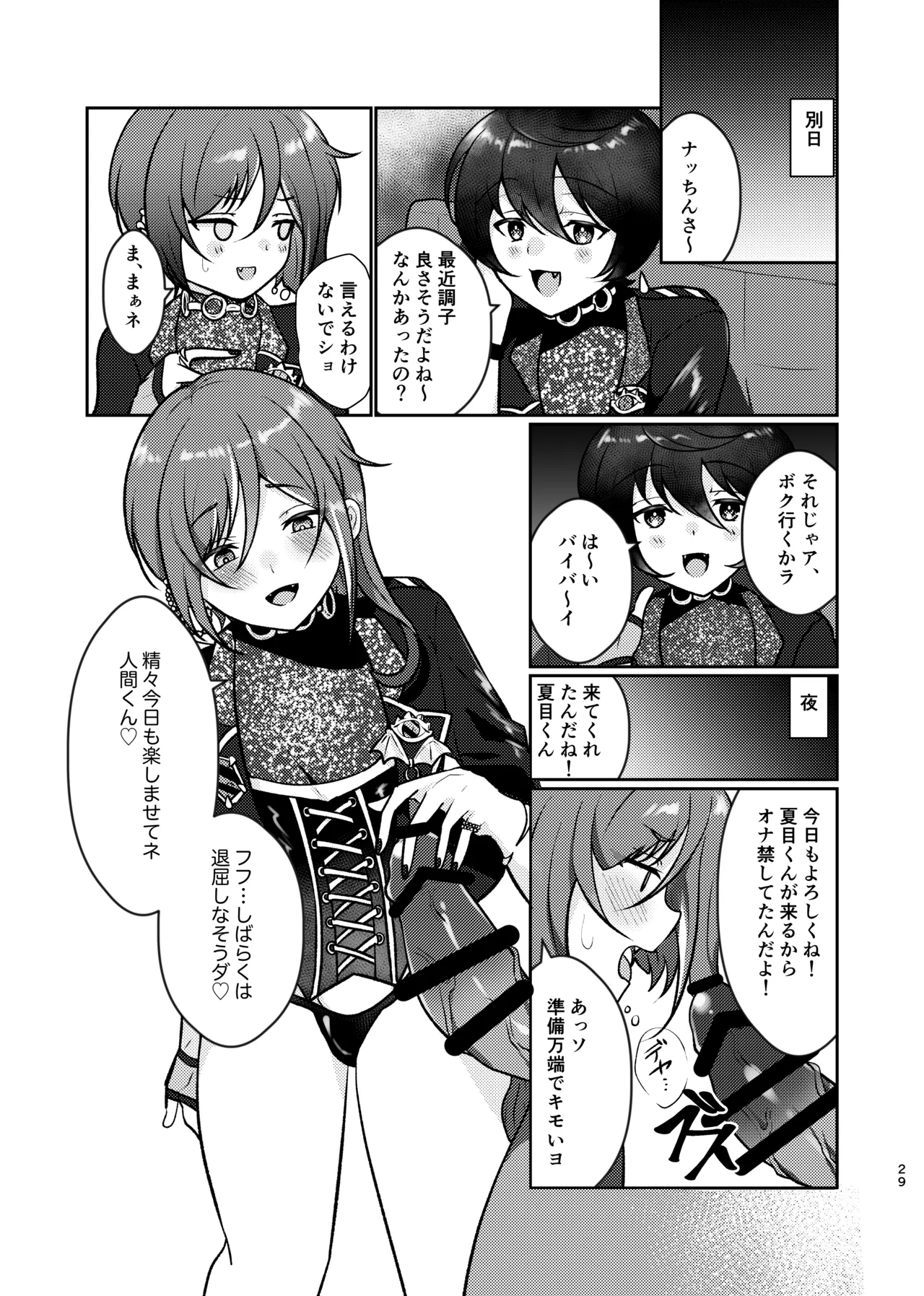 淫魔の誘い Page.28