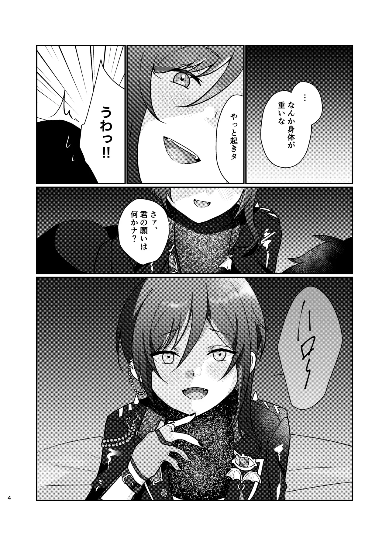 淫魔の誘い Page.3