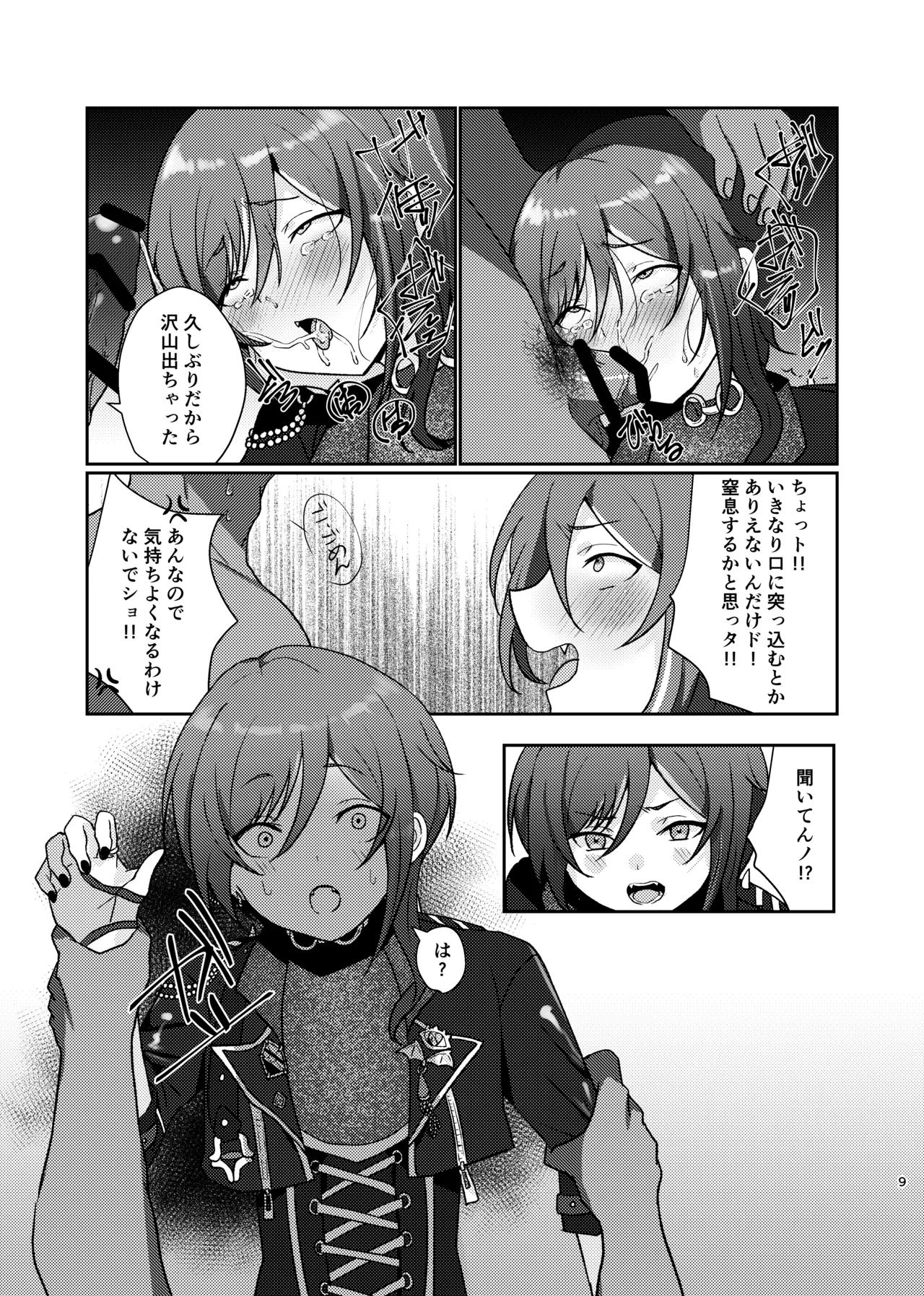 淫魔の誘い Page.8