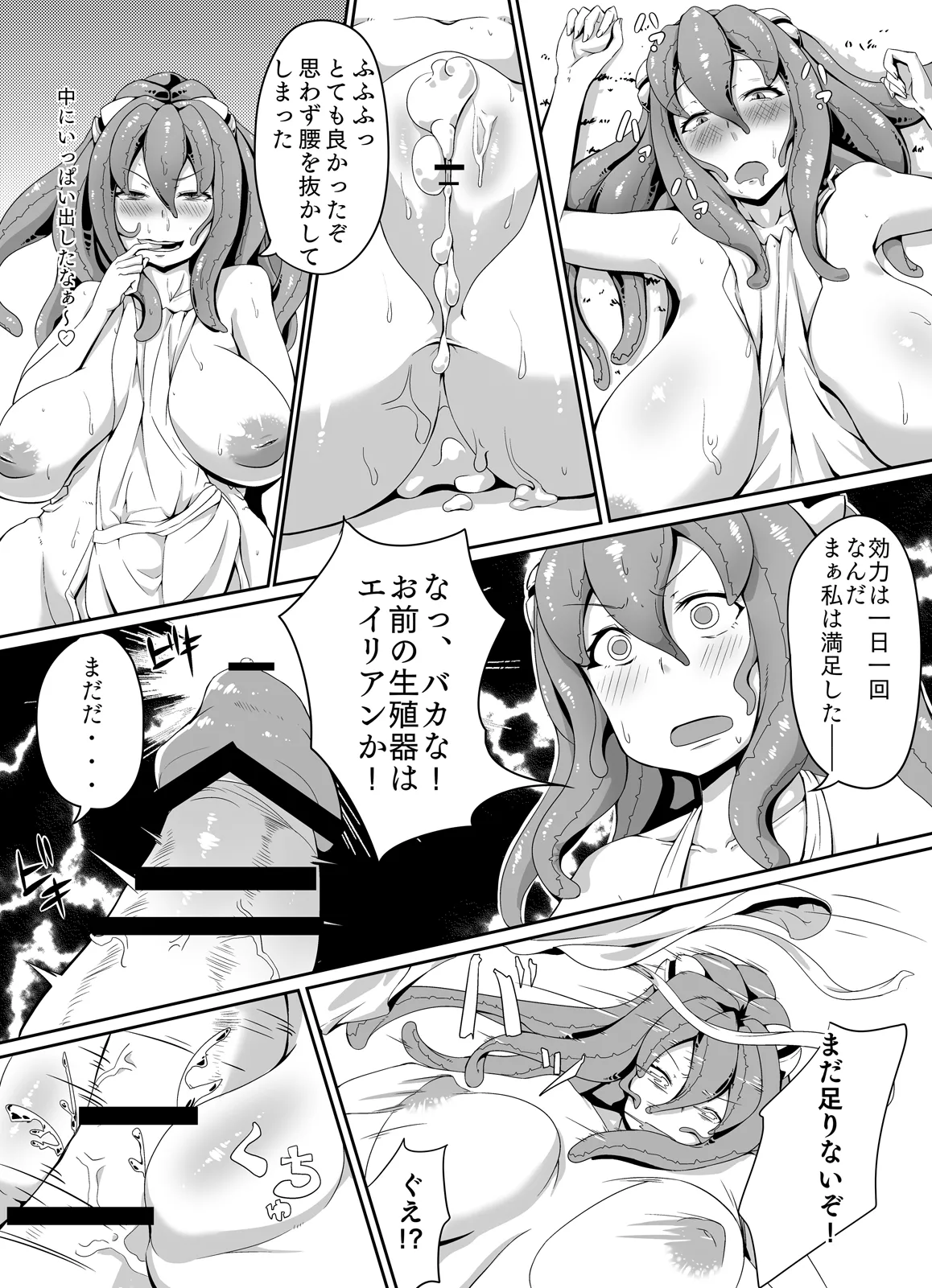 宇宙人の妻 エイリアンちゃん! Page.11