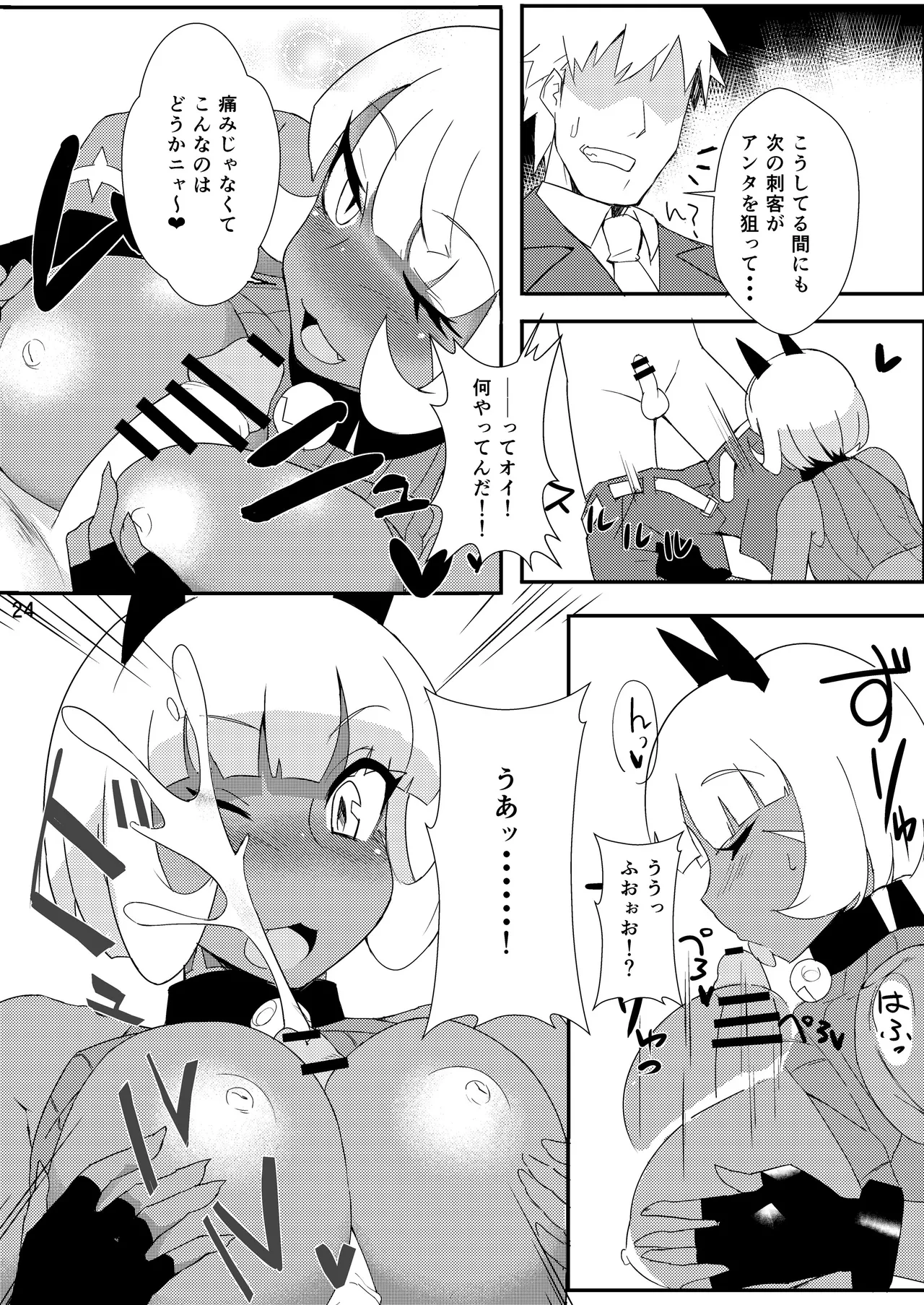 CAT&DIVA Page.23
