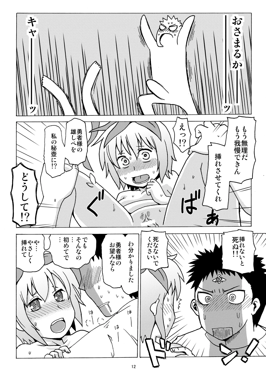 俺だけのマンドラゴラ Page.11