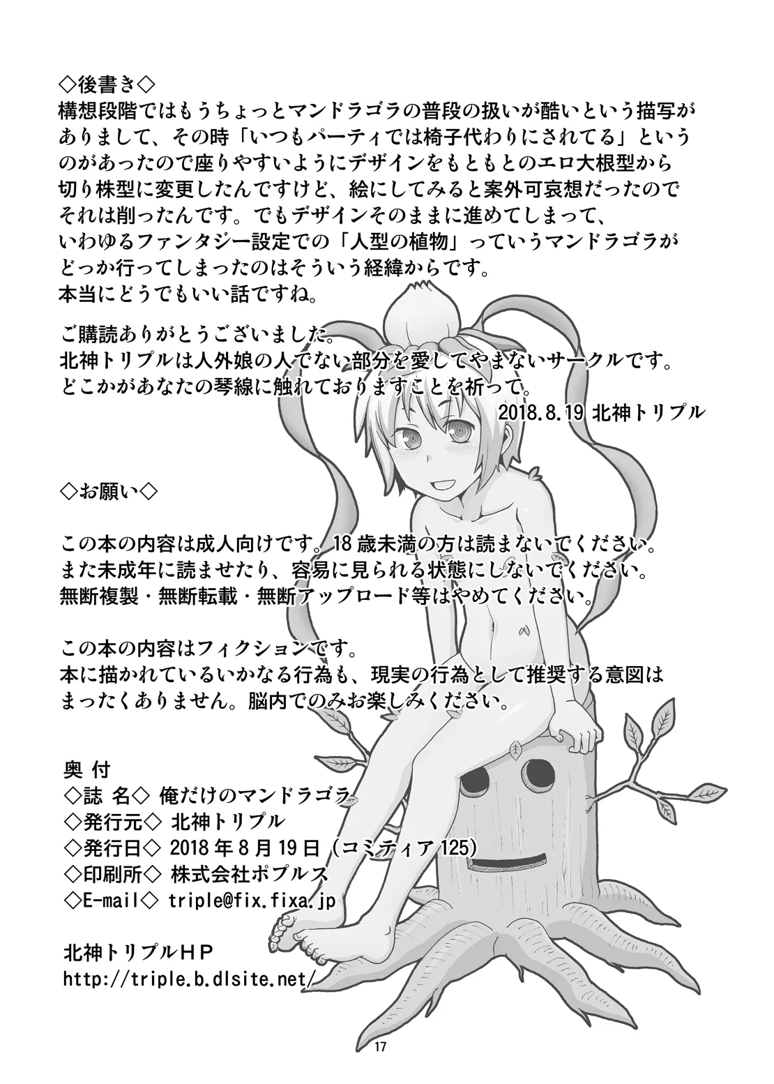 俺だけのマンドラゴラ Page.16
