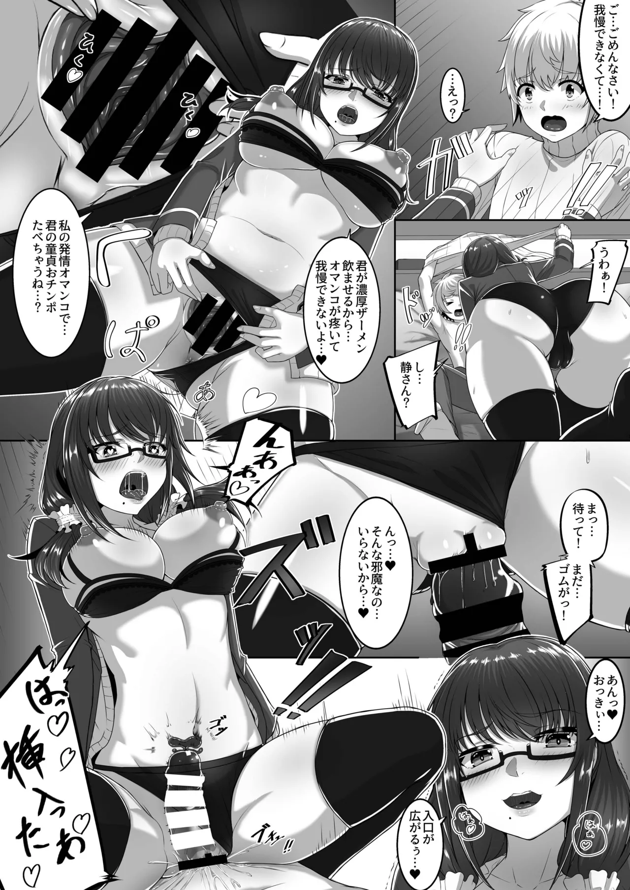 チェリーハンターシスターズ Page.10