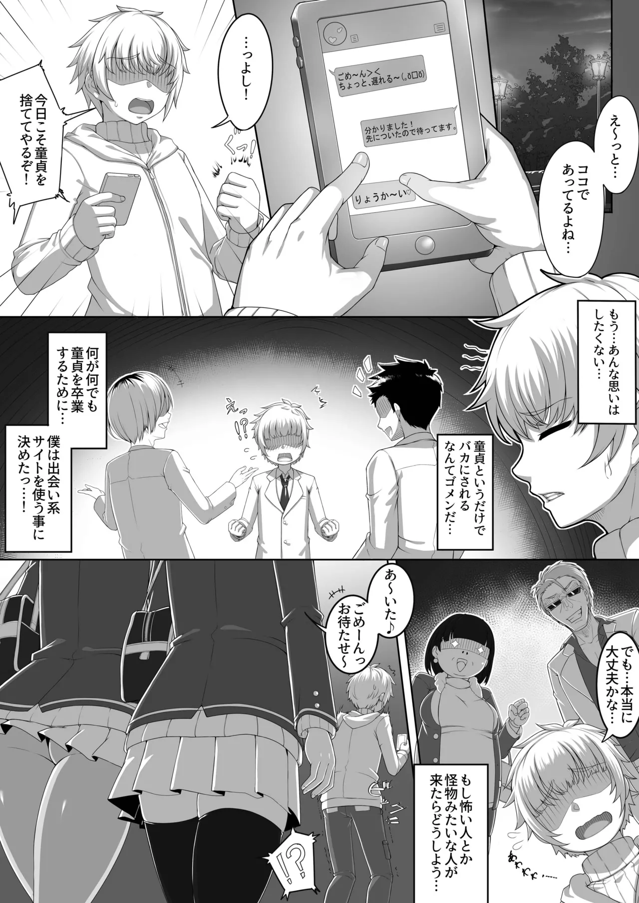 チェリーハンターシスターズ Page.3