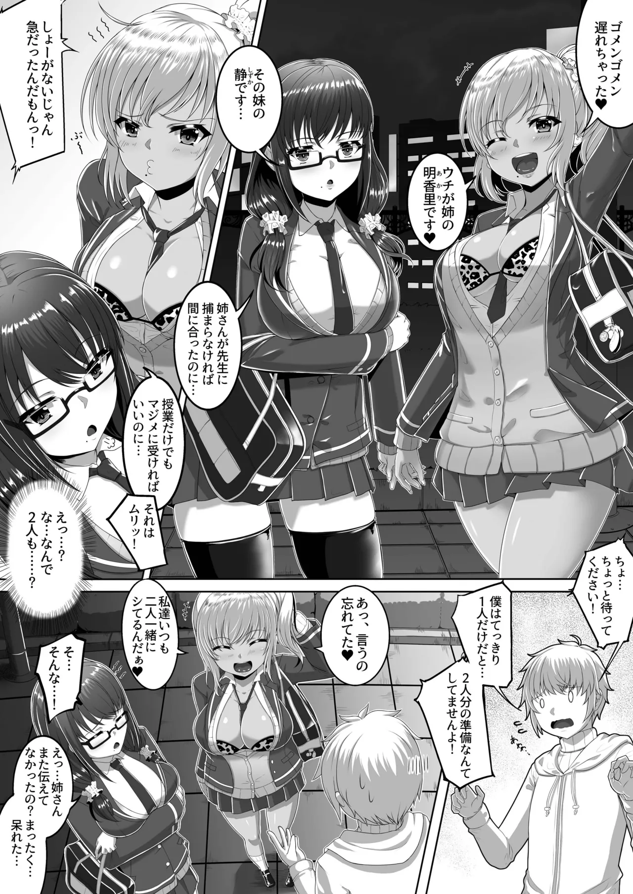 チェリーハンターシスターズ Page.4