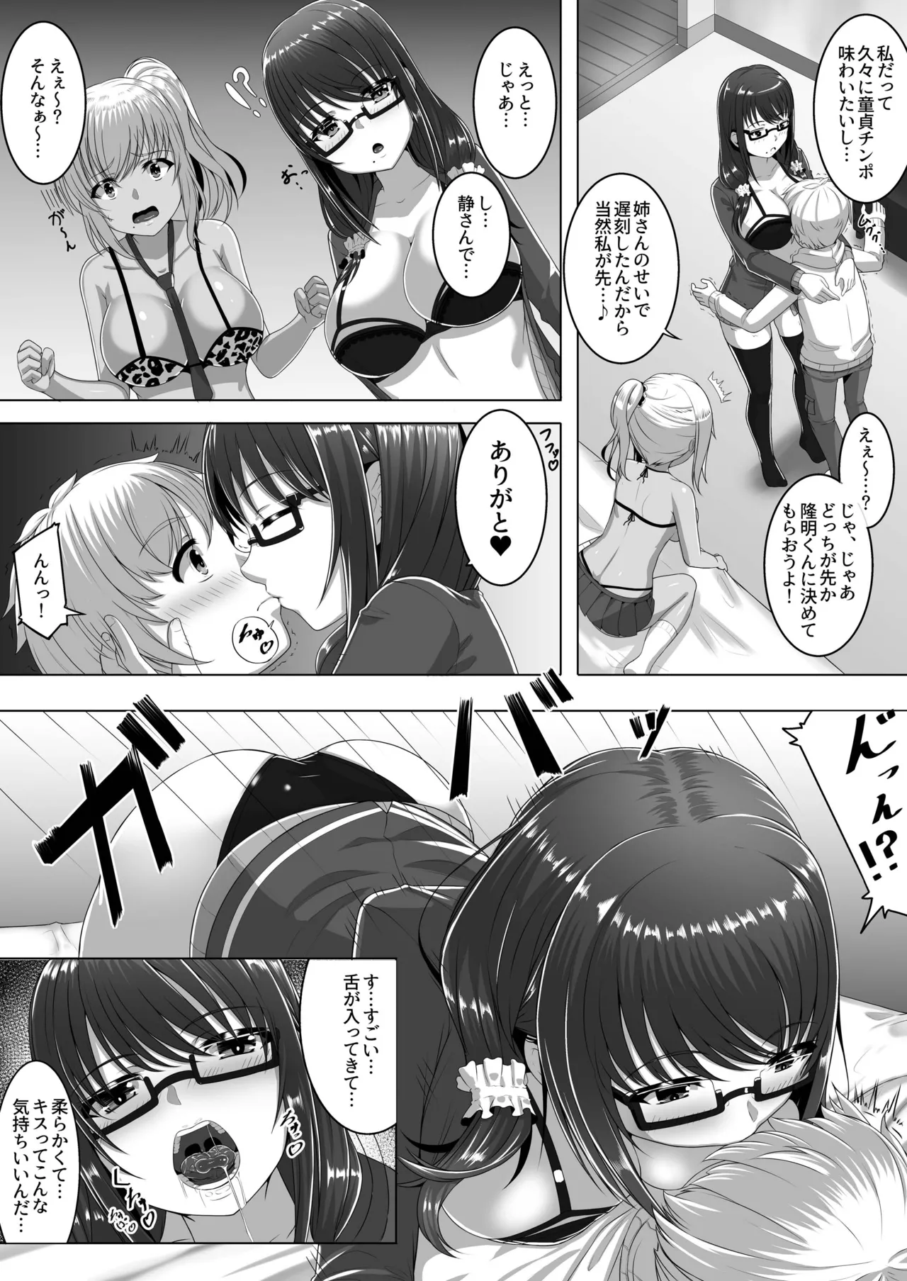 チェリーハンターシスターズ Page.7