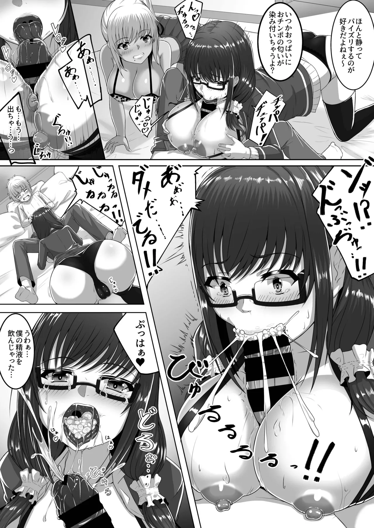 チェリーハンターシスターズ Page.9