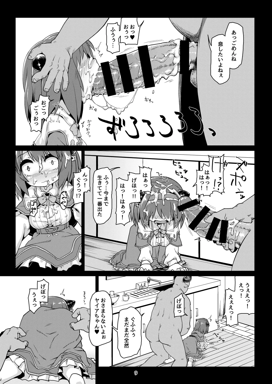 ロリドラフオナホのつくりかた。 Page.10