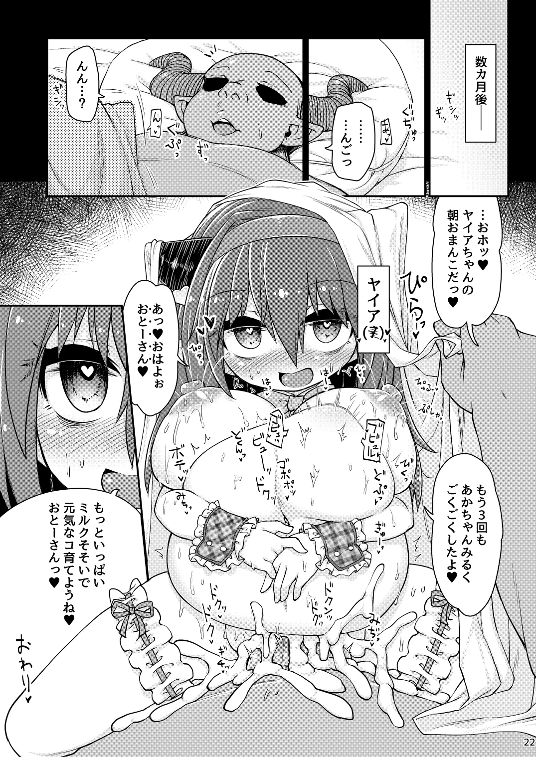 ロリドラフオナホのつくりかた。 Page.23