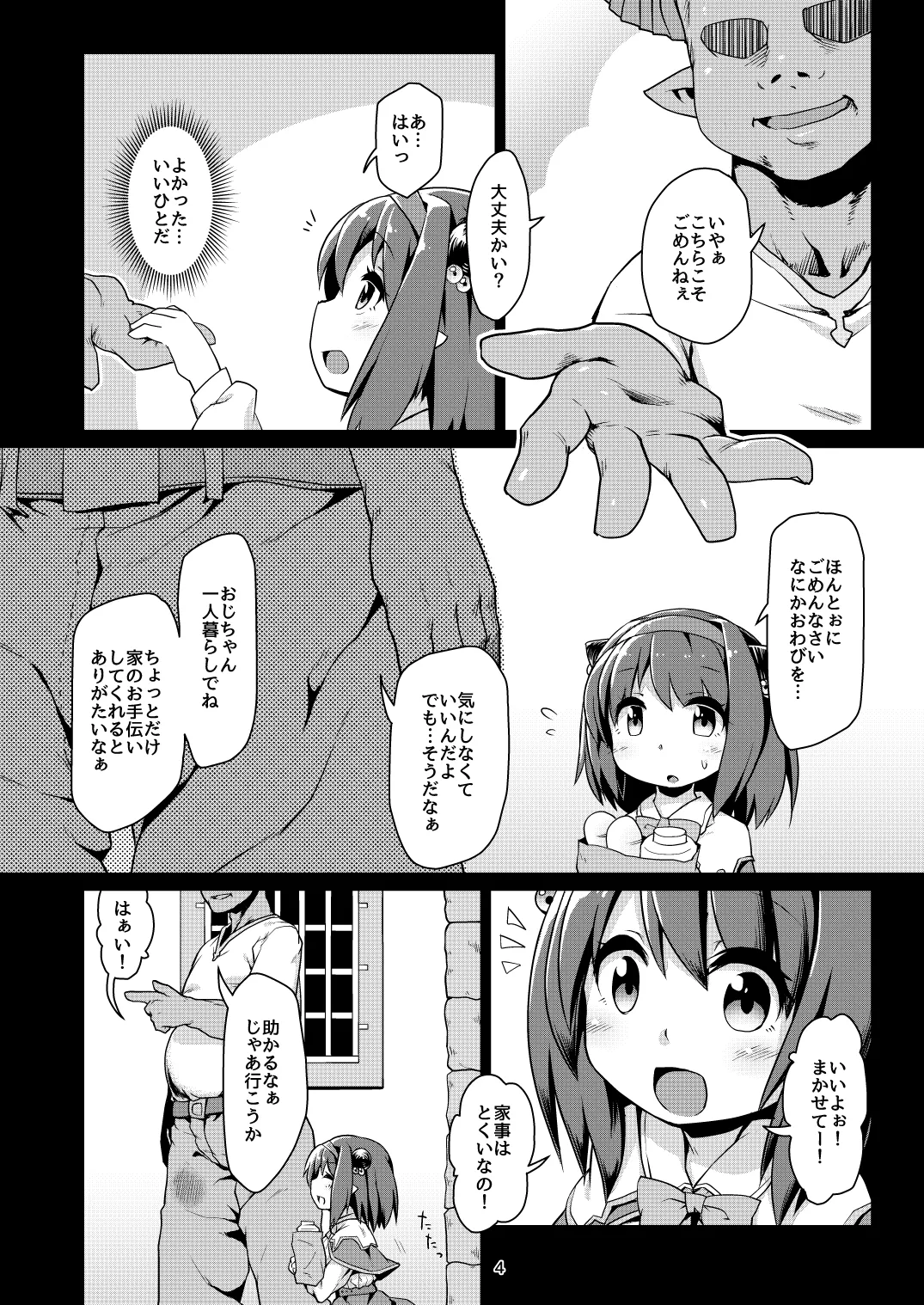 ロリドラフオナホのつくりかた。 Page.5