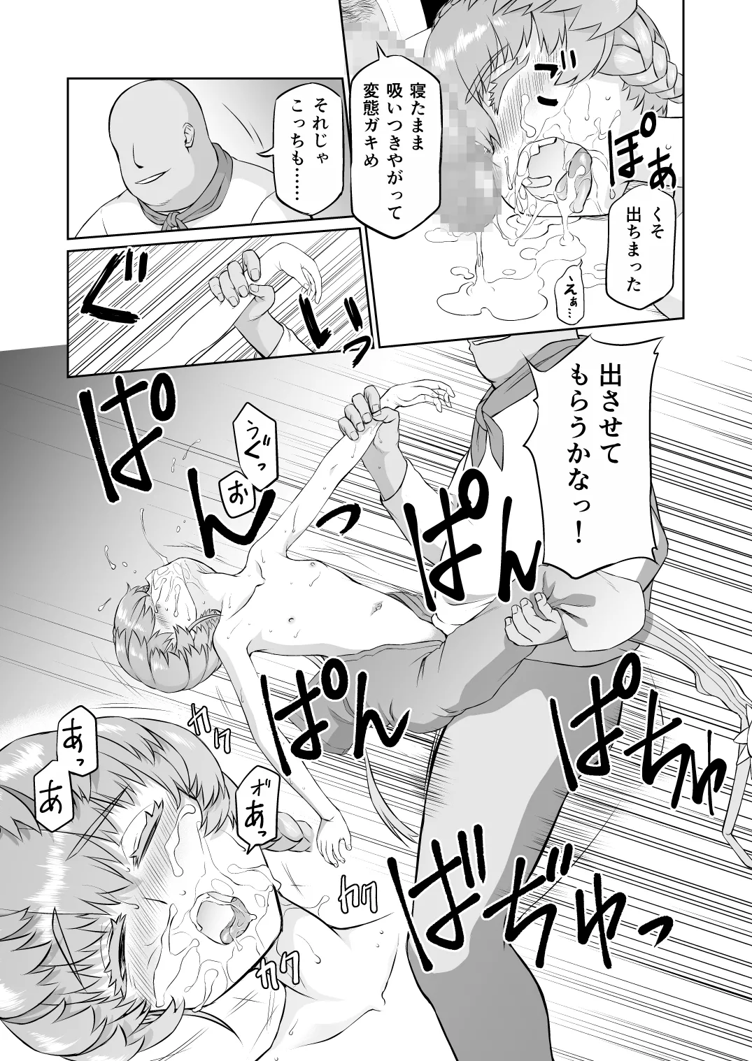 ゴッホちゃん、酒場で酔いつぶれる。 Page.19