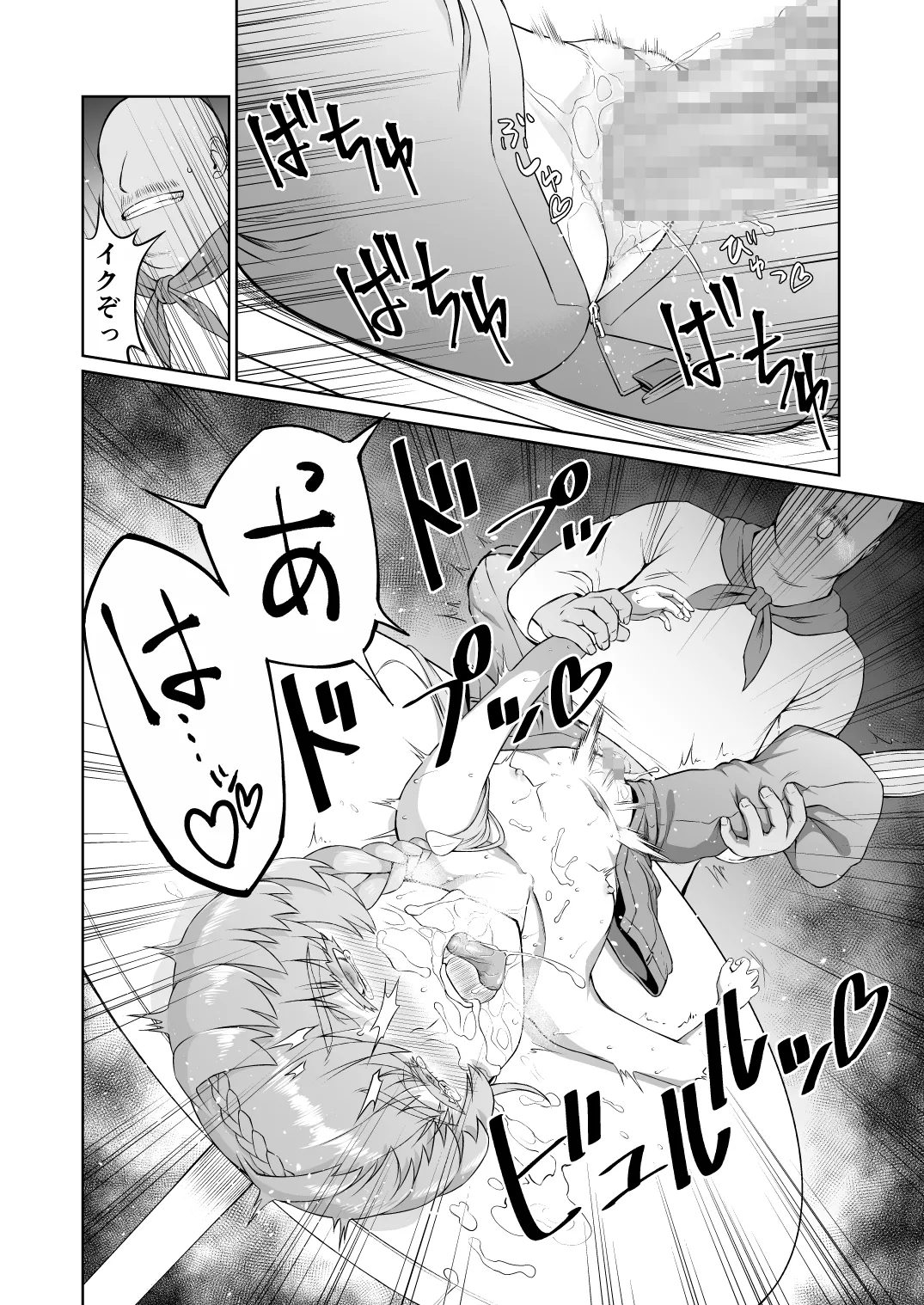 ゴッホちゃん、酒場で酔いつぶれる。 Page.20