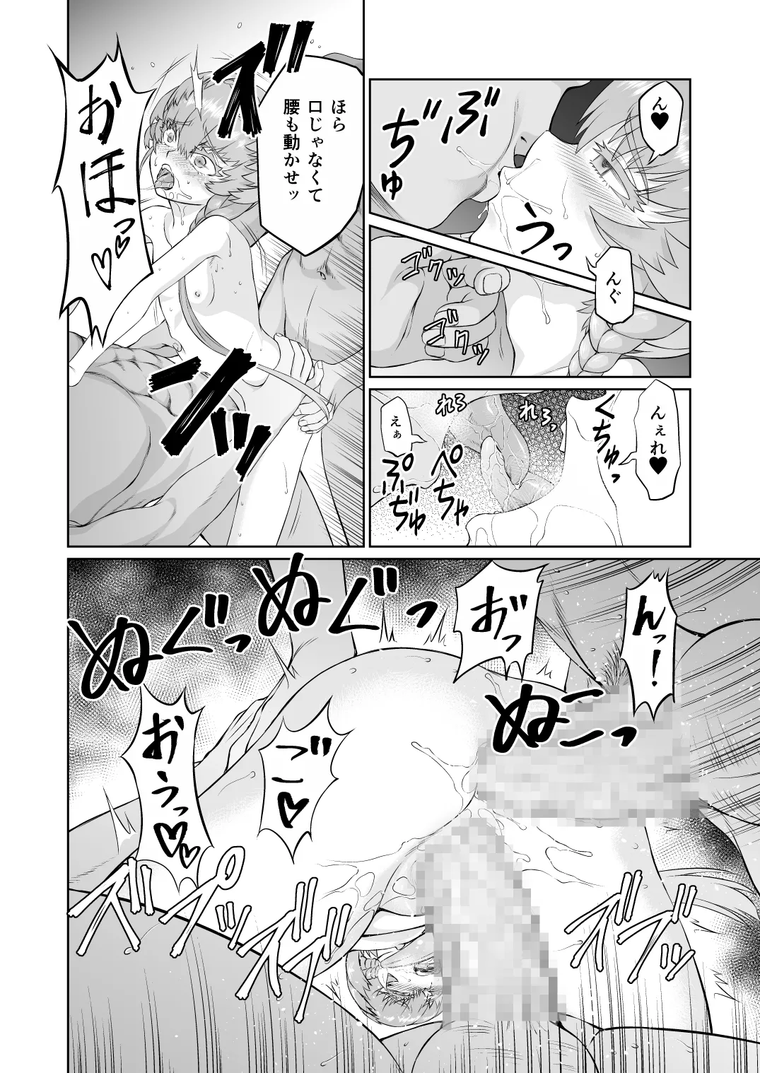 ゴッホちゃん、酒場で酔いつぶれる。 Page.32