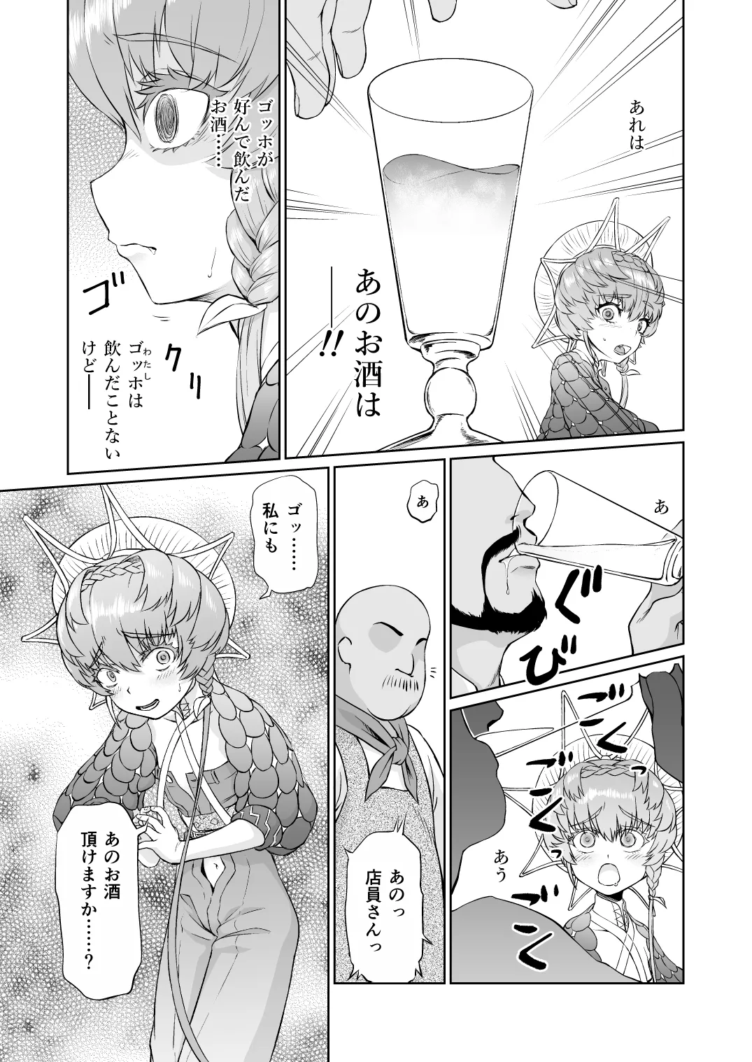 ゴッホちゃん、酒場で酔いつぶれる。 Page.5