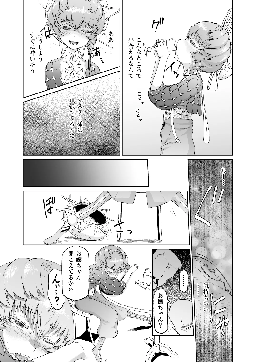 ゴッホちゃん、酒場で酔いつぶれる。 Page.7