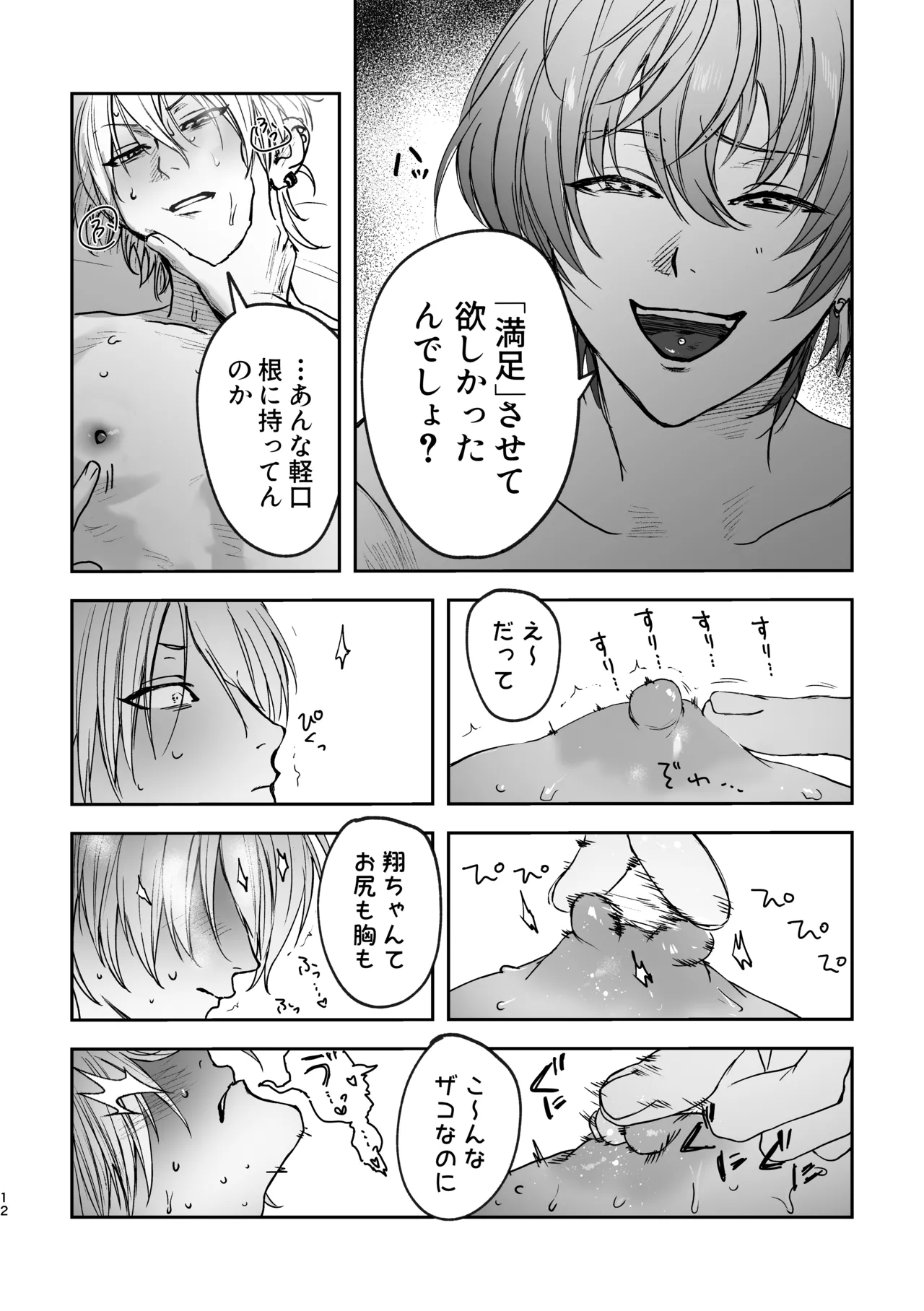 どろのゆりかご Page.11