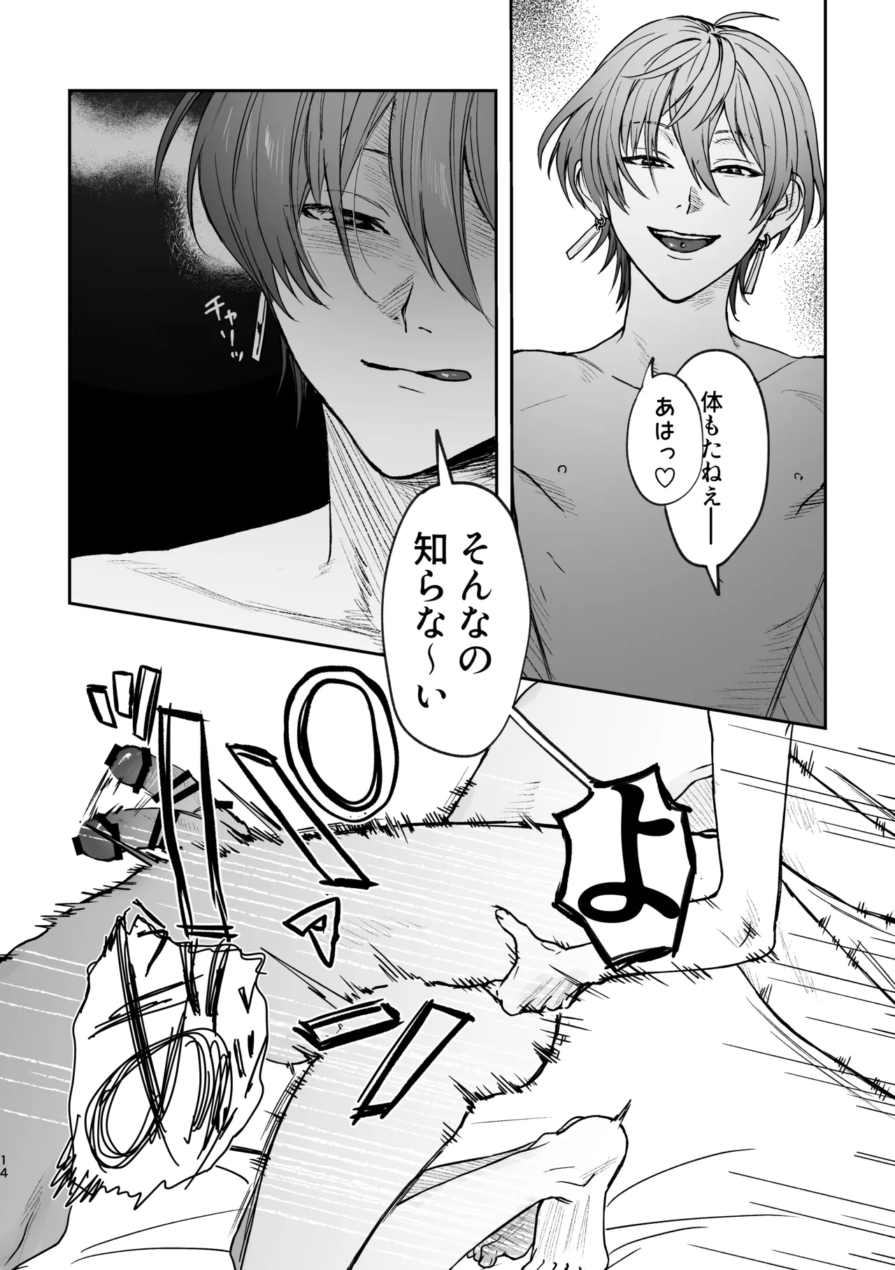 どろのゆりかご Page.13