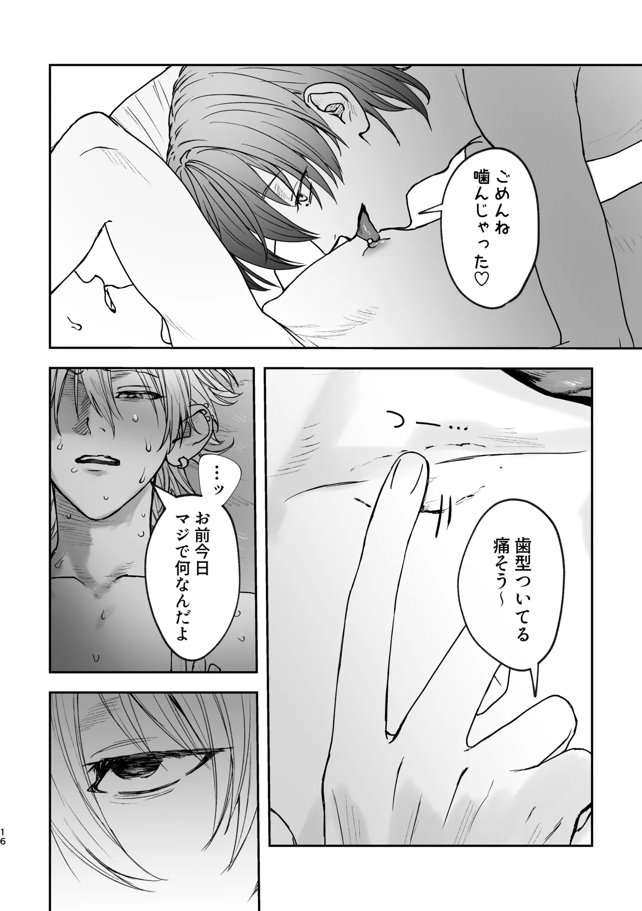 どろのゆりかご Page.15