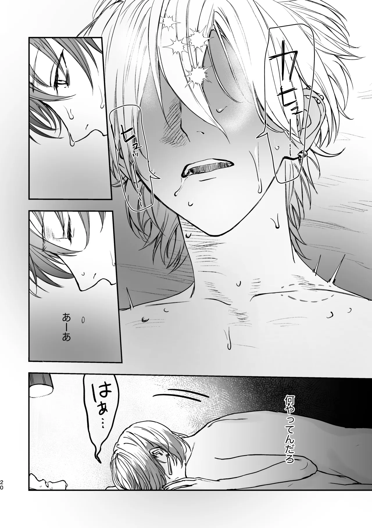 どろのゆりかご Page.19