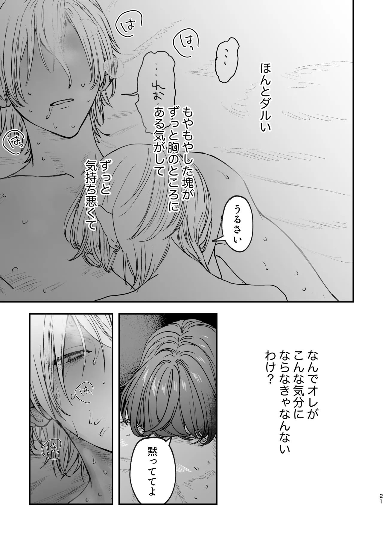 どろのゆりかご Page.20