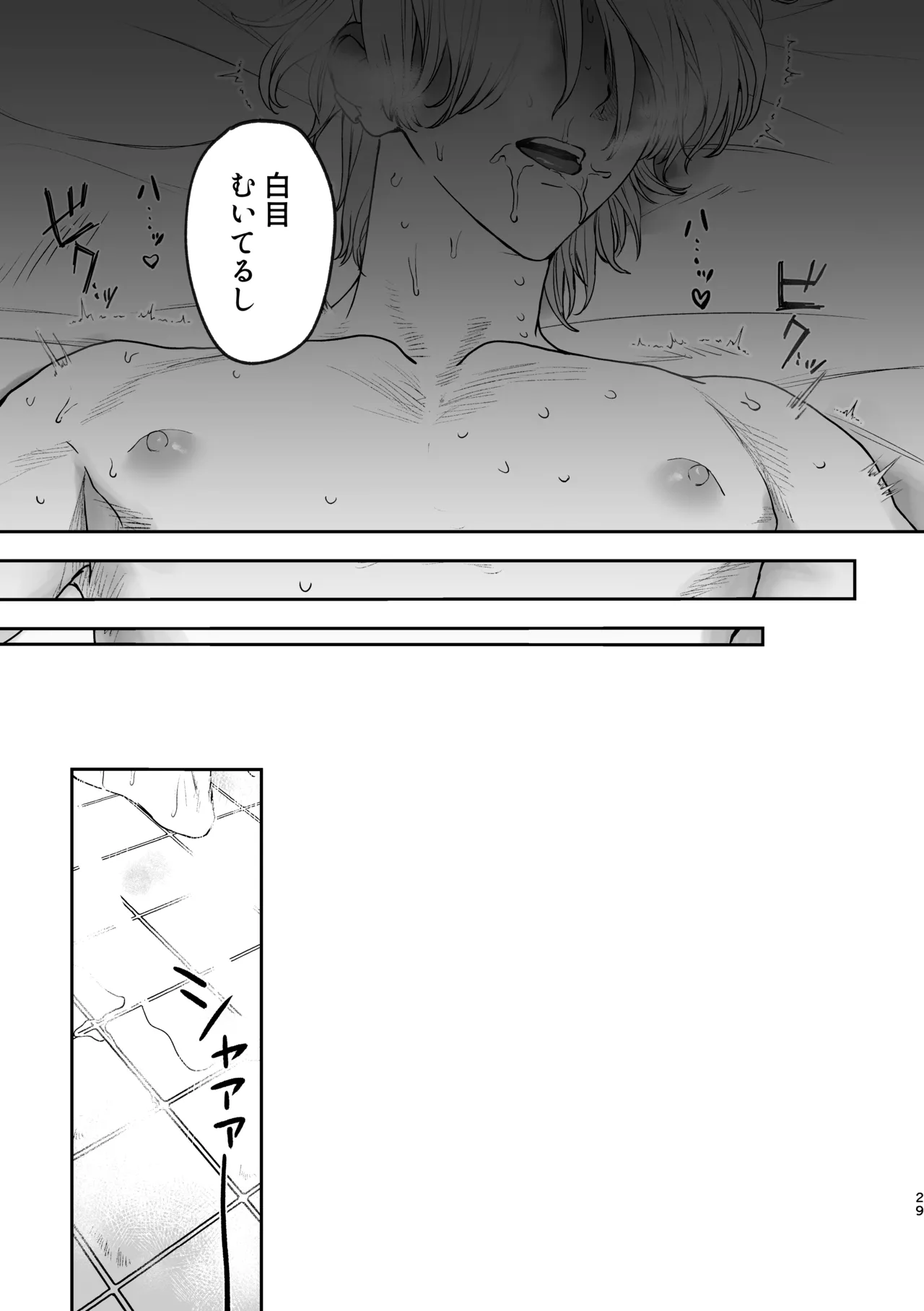 どろのゆりかご Page.28