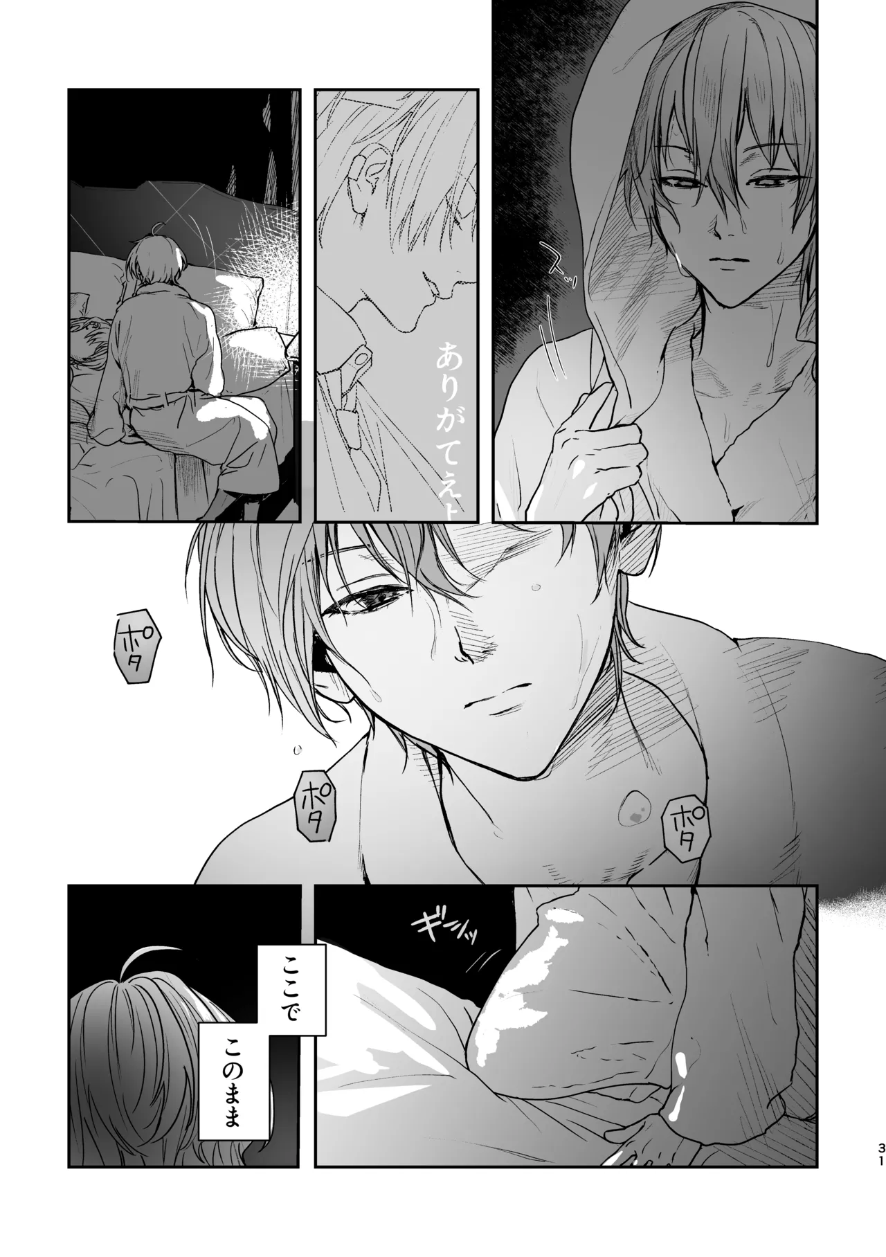 どろのゆりかご Page.30