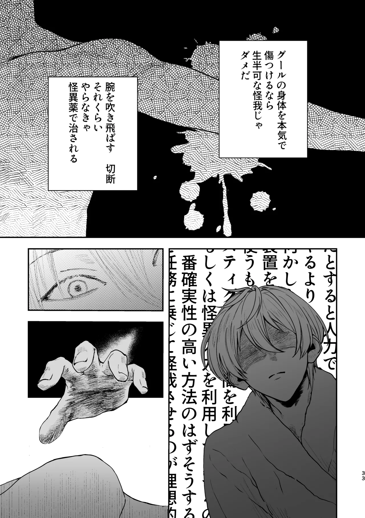 どろのゆりかご Page.32