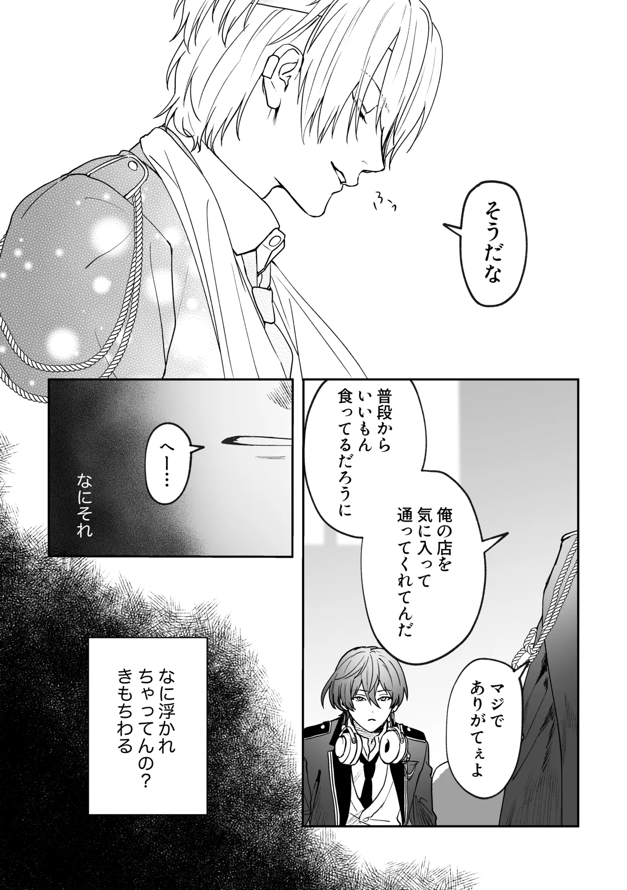 どろのゆりかご Page.5