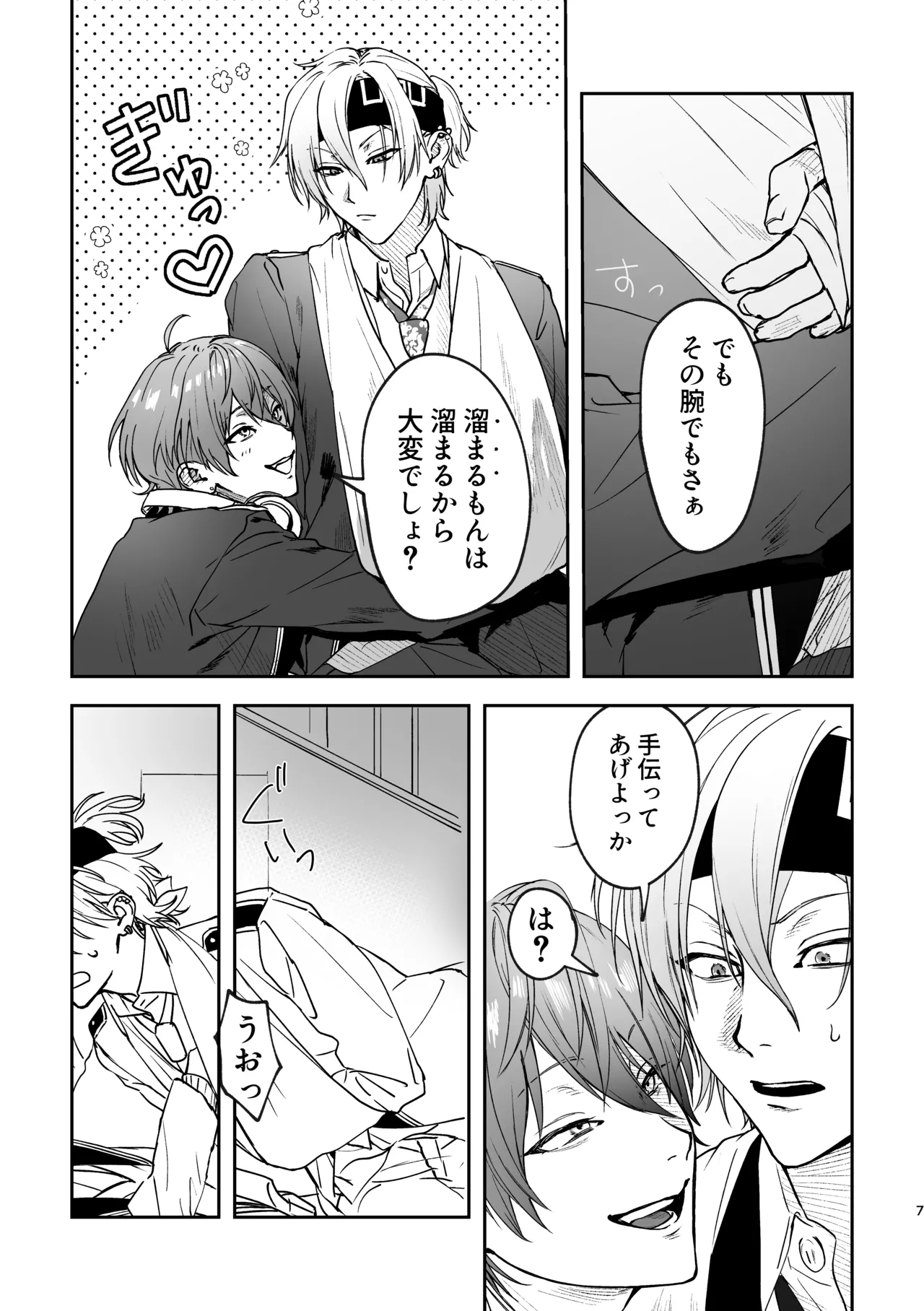 どろのゆりかご Page.6