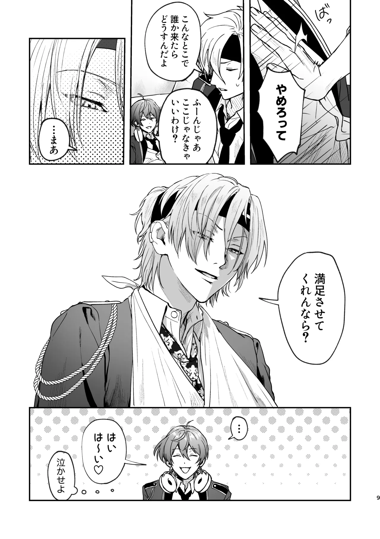 どろのゆりかご Page.8