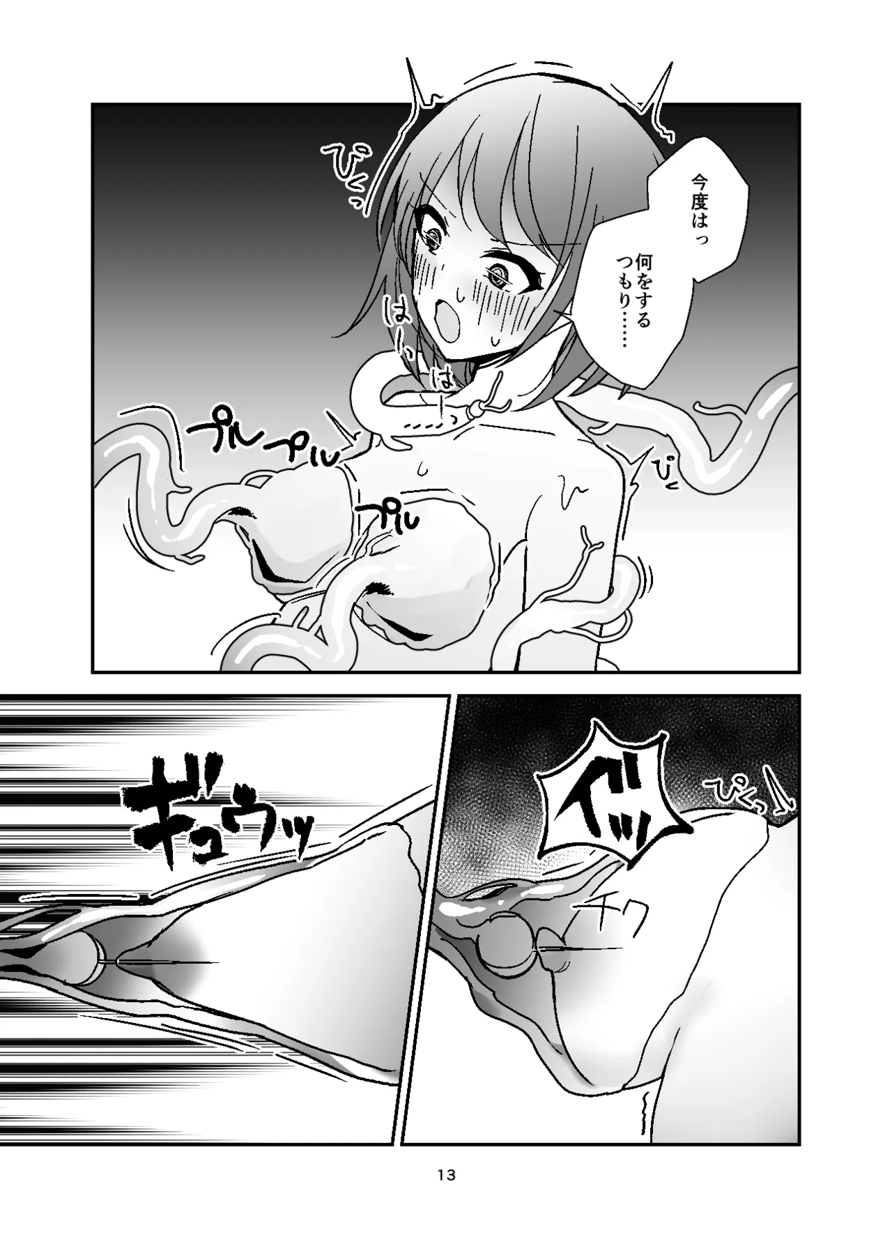 女体化入浴剤、触手付き！ Page.13