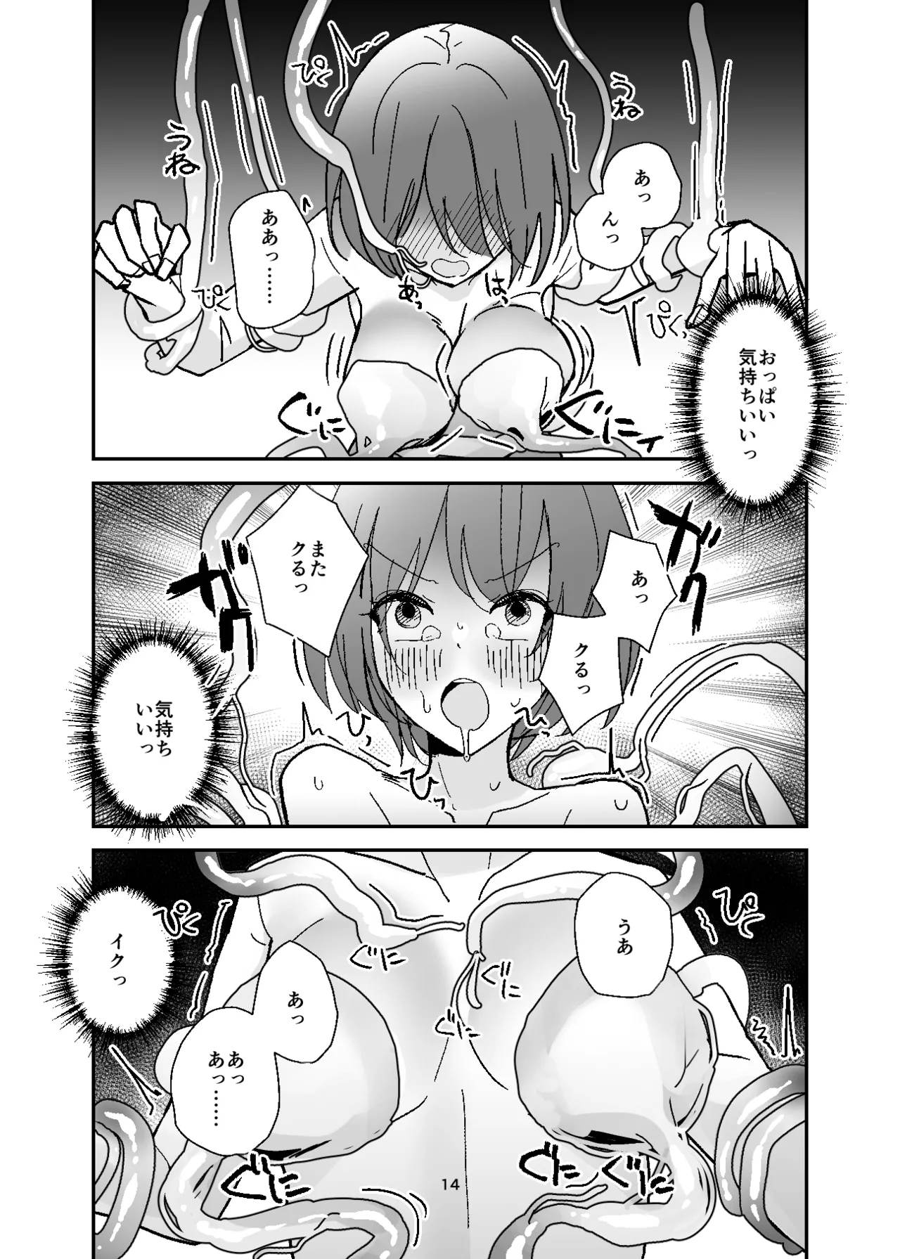 女体化入浴剤、触手付き！ Page.14
