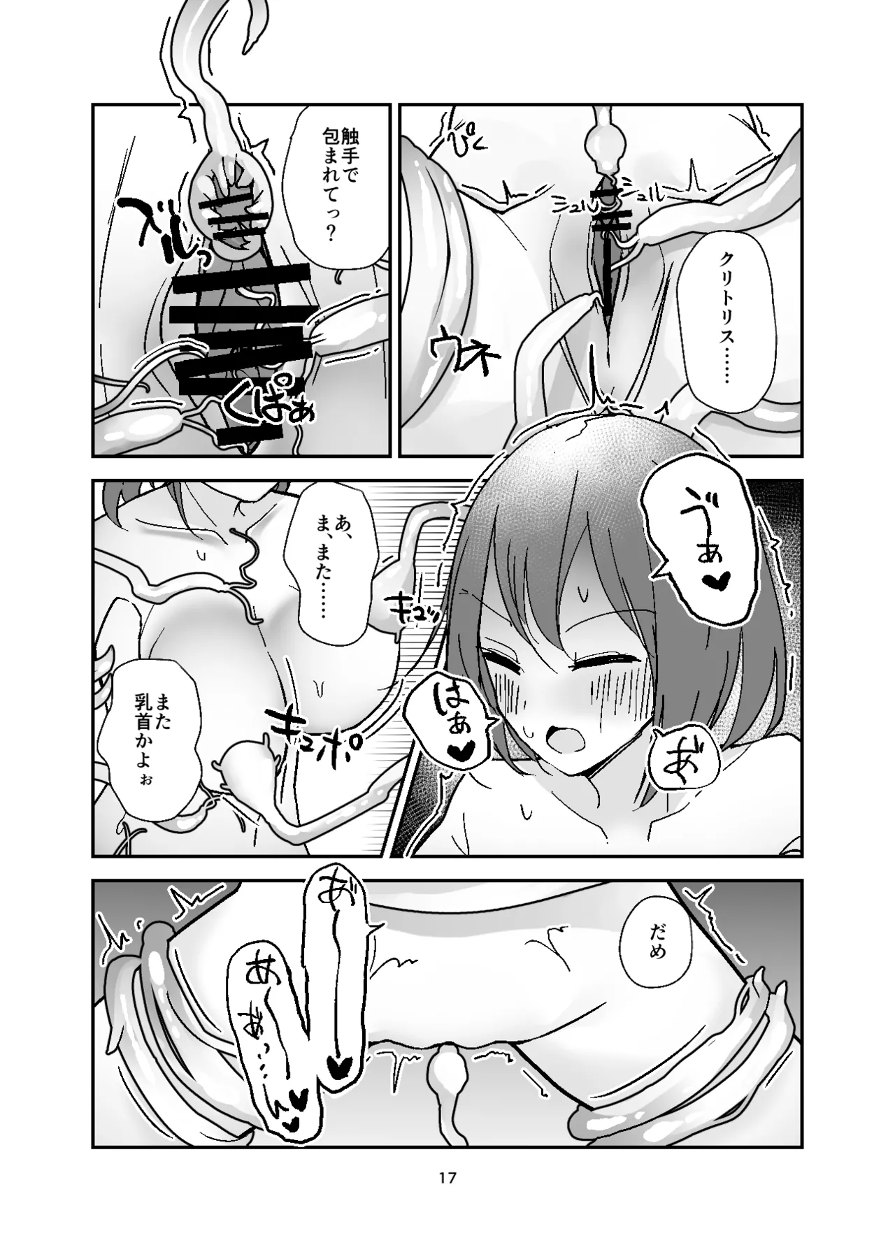 女体化入浴剤、触手付き！ Page.17