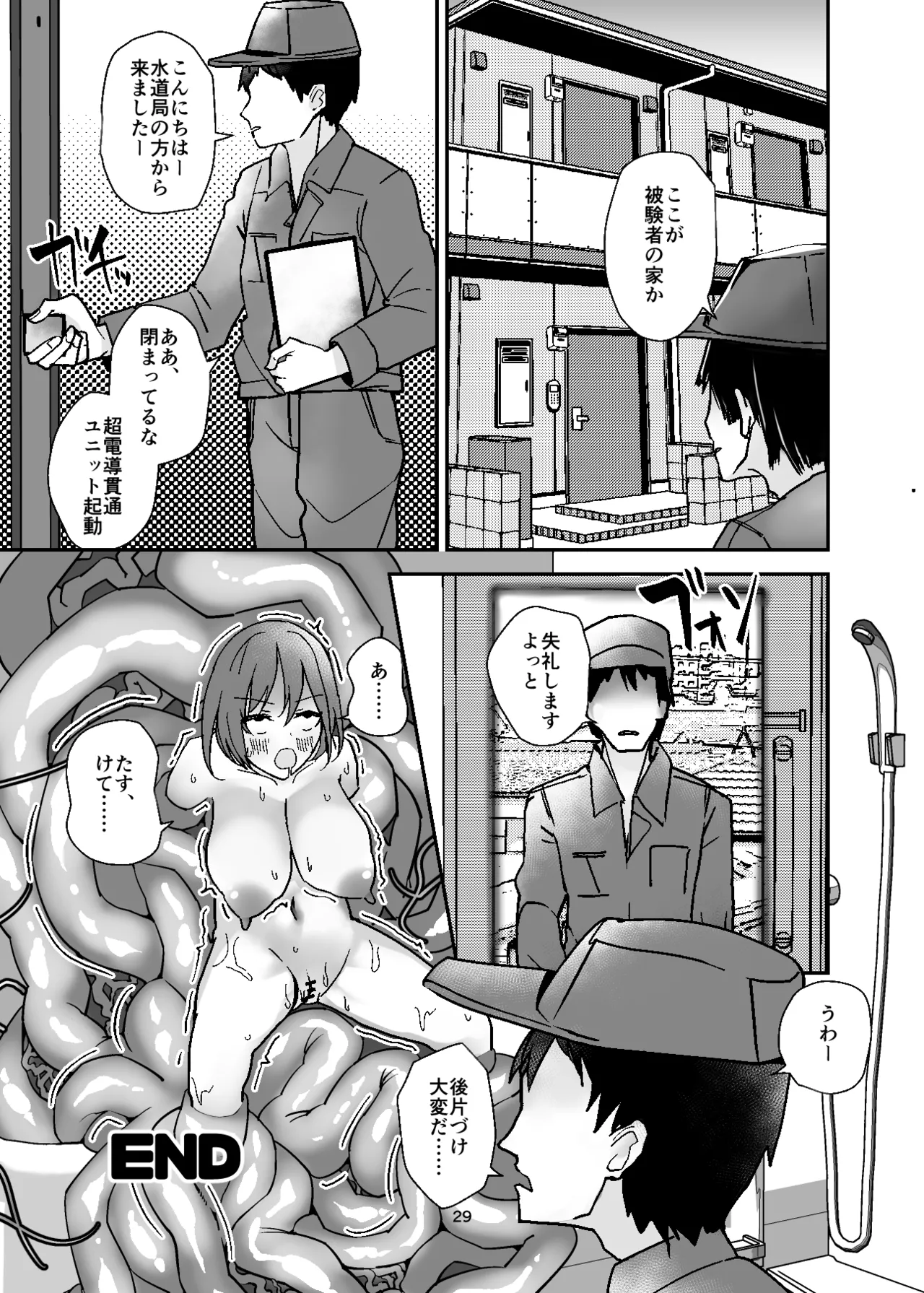 女体化入浴剤、触手付き！ Page.29
