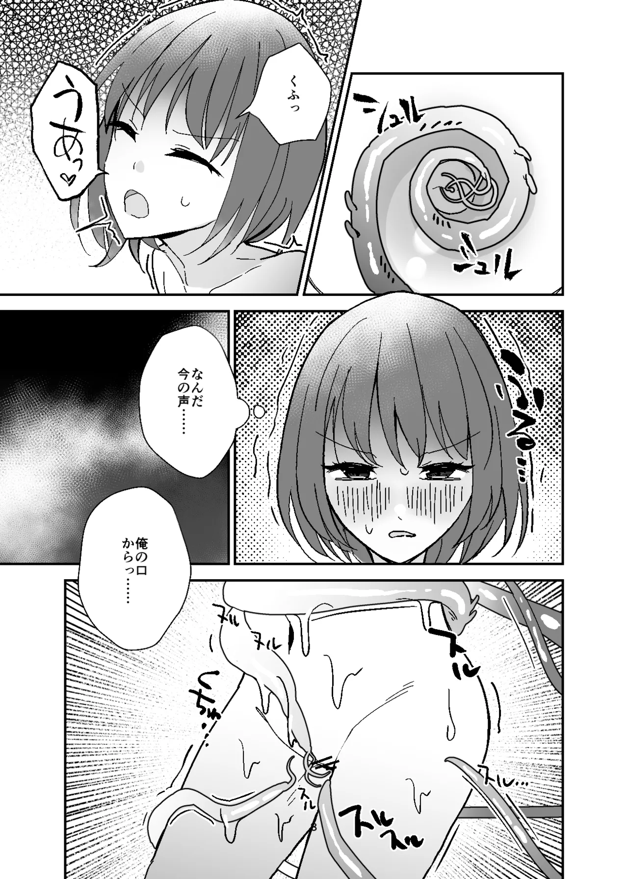 女体化入浴剤、触手付き！ Page.8