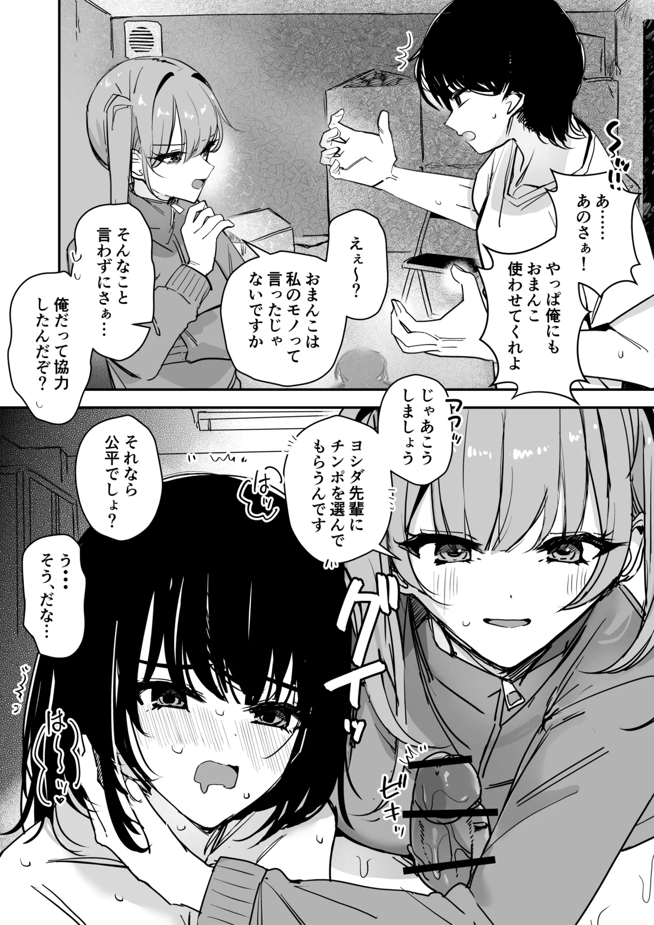 女の身体で無理矢理っ！ Page.20