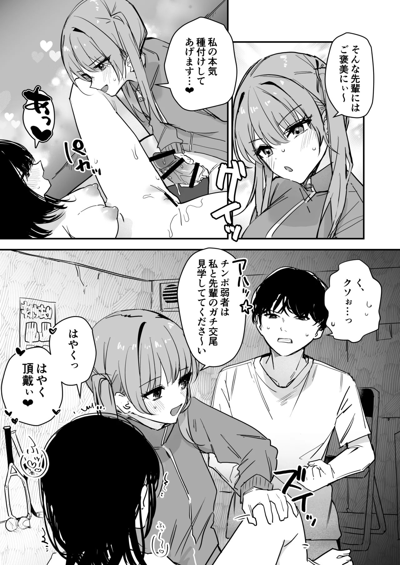 女の身体で無理矢理っ！ Page.22