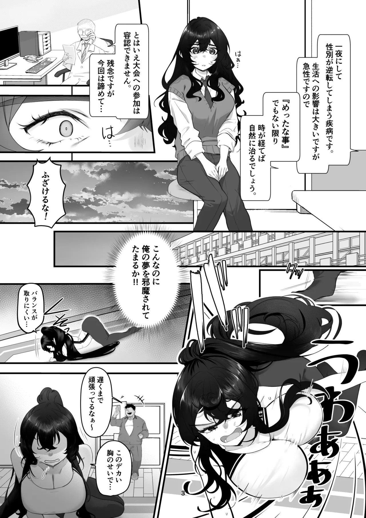 女の身体で無理矢理っ！ Page.29