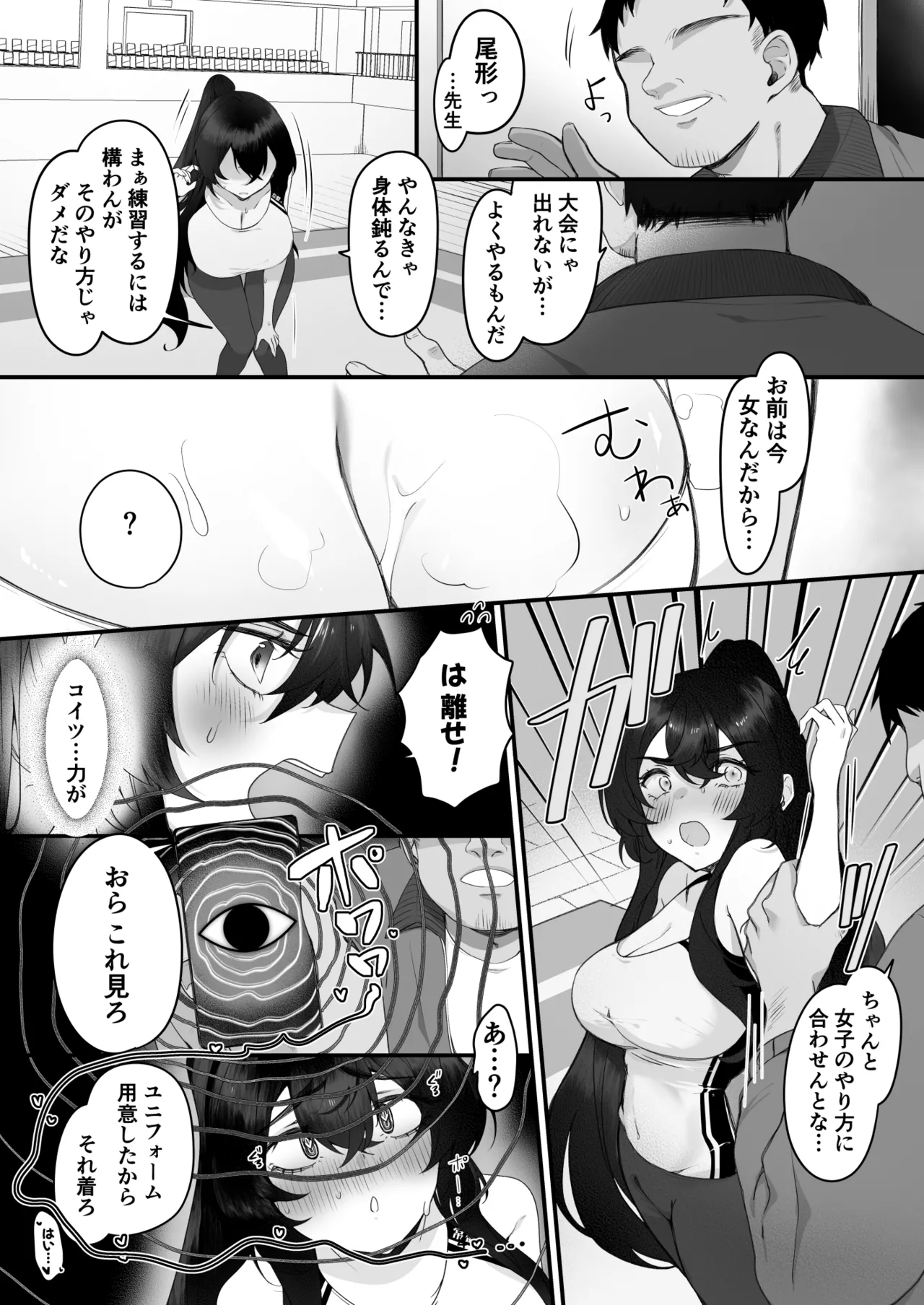 女の身体で無理矢理っ！ Page.30