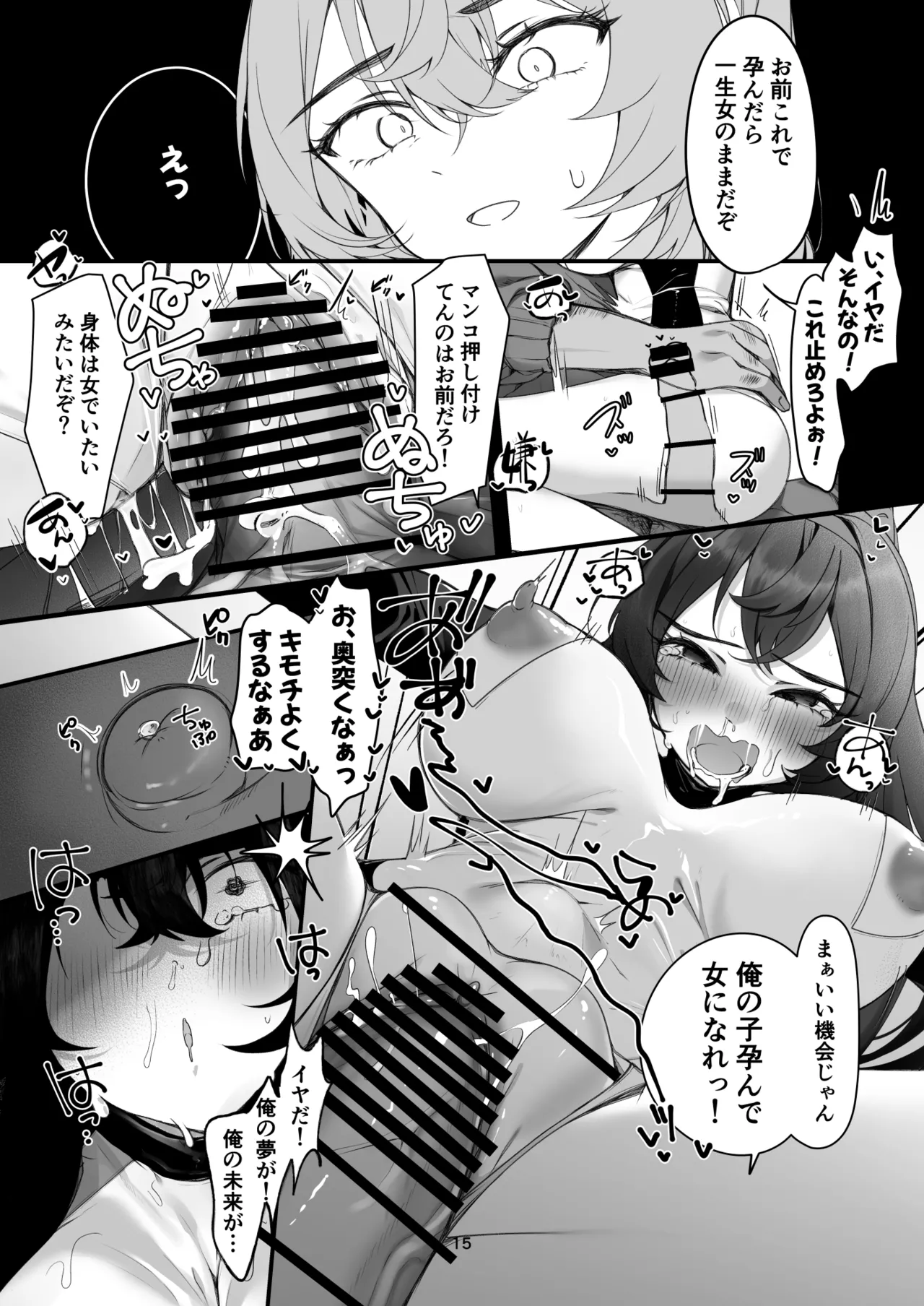 女の身体で無理矢理っ！ Page.41